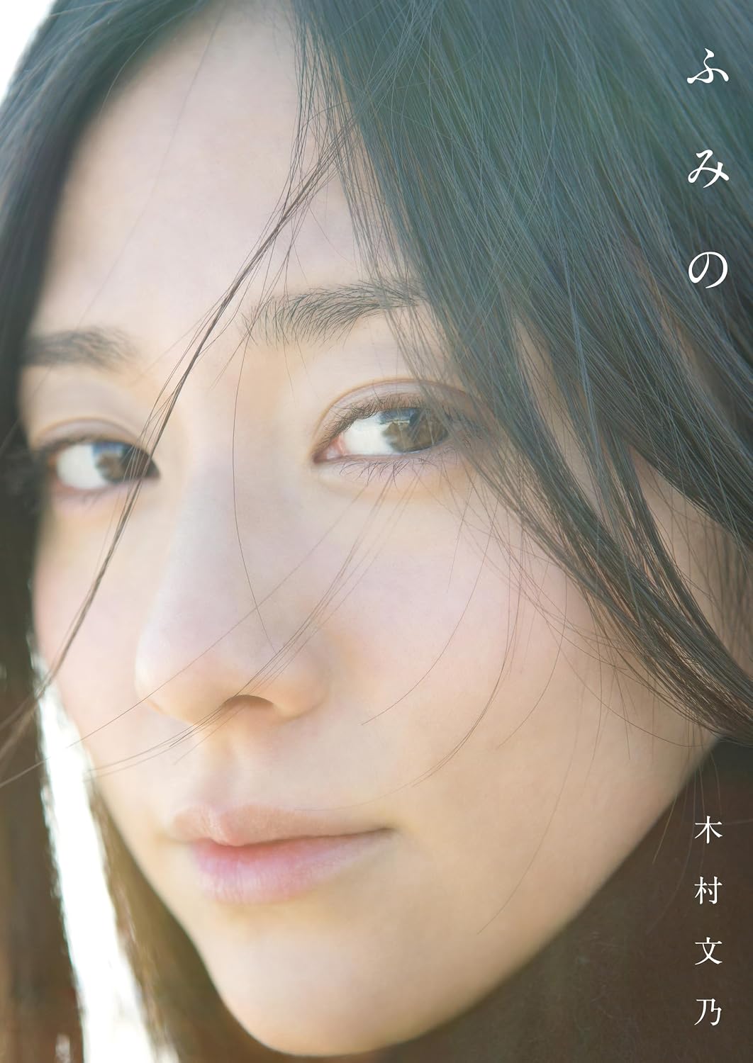 木村 文乃 若い 頃
