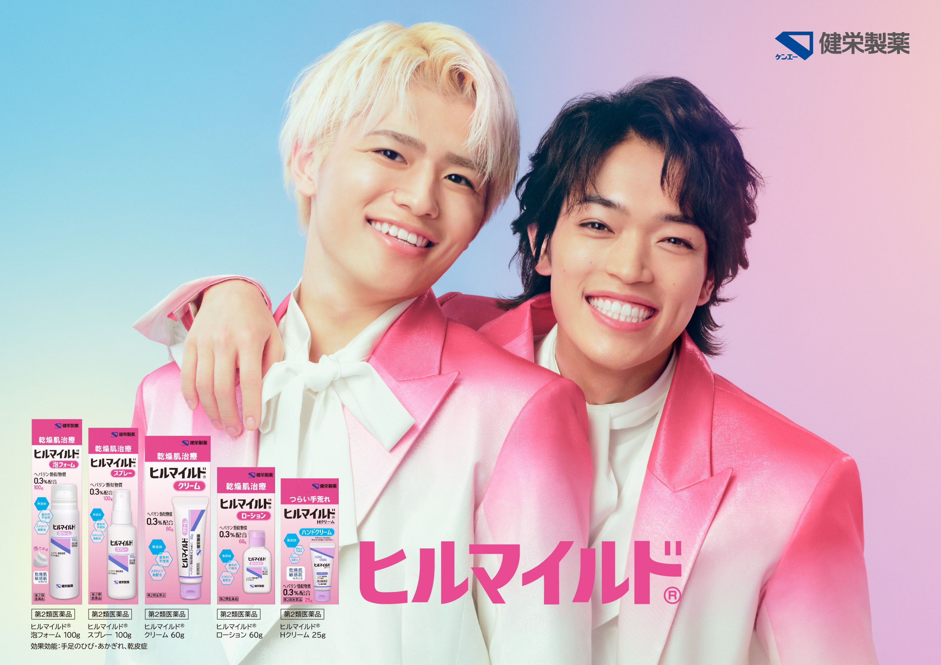 【新品未開封】ヒルマイルド timelesz 原嘉孝 篠塚大輝 ミラー timelesz・原嘉孝＆篠塚大輝、CMデビューで見つめ合い「黒目デカ