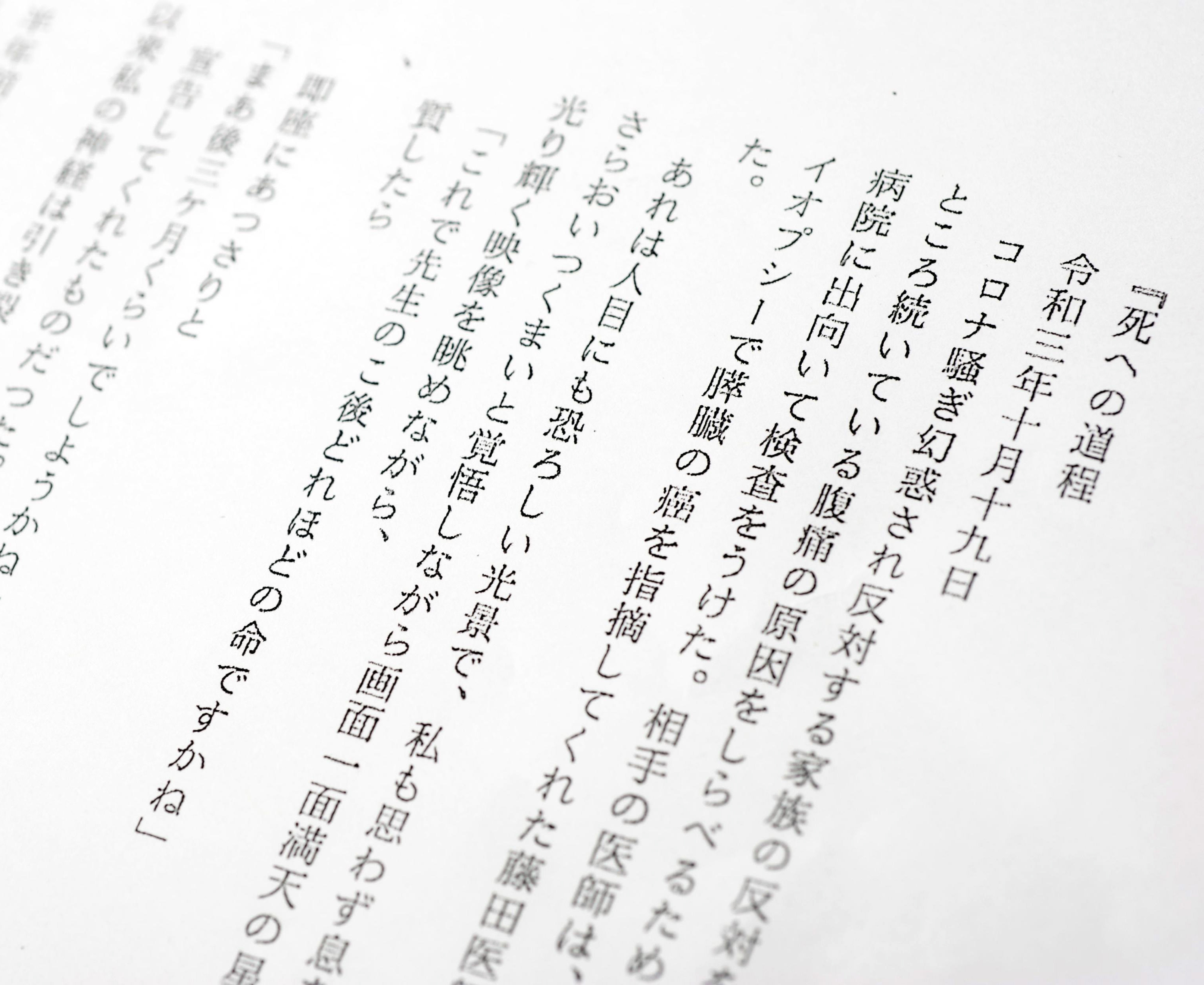 いつかは沈む太陽だから 石原慎太郎氏 余命宣告受け心情書いた遺稿残していた 文芸春秋 に掲載 妻 典子さんも今月８日に死去 1 2ページ イザ