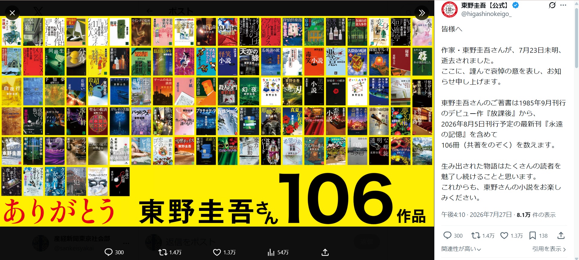 東野圭吾作品集 RTPIKCMXYRDPDG3IOWSM3637LU.jpg