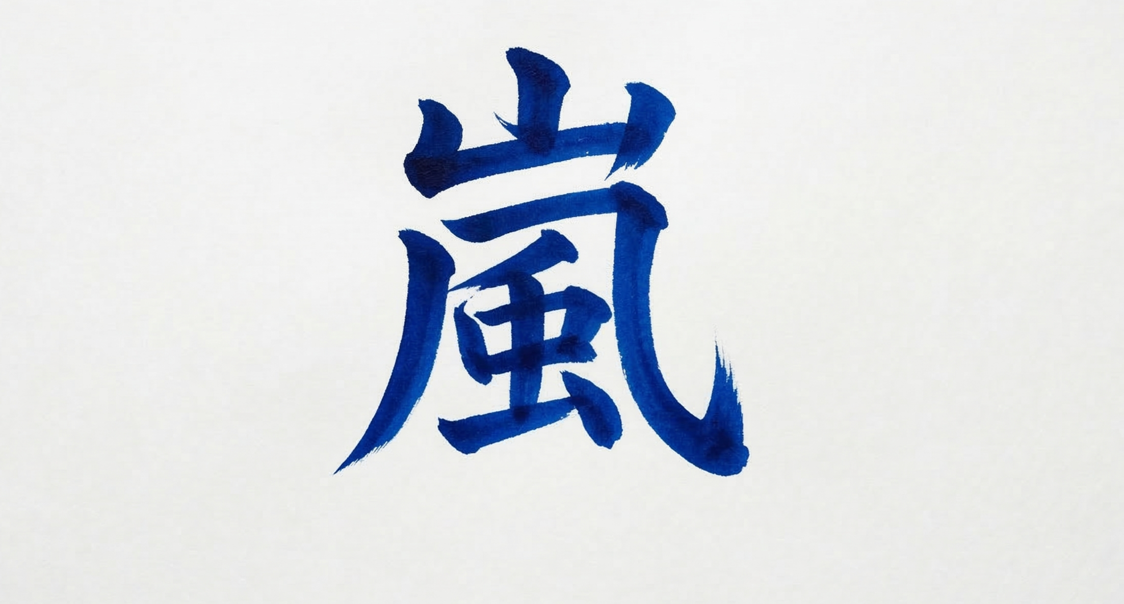 嵐2026年ツアー チェンジングマグカップ 嵐 We are ARASHI ライブ