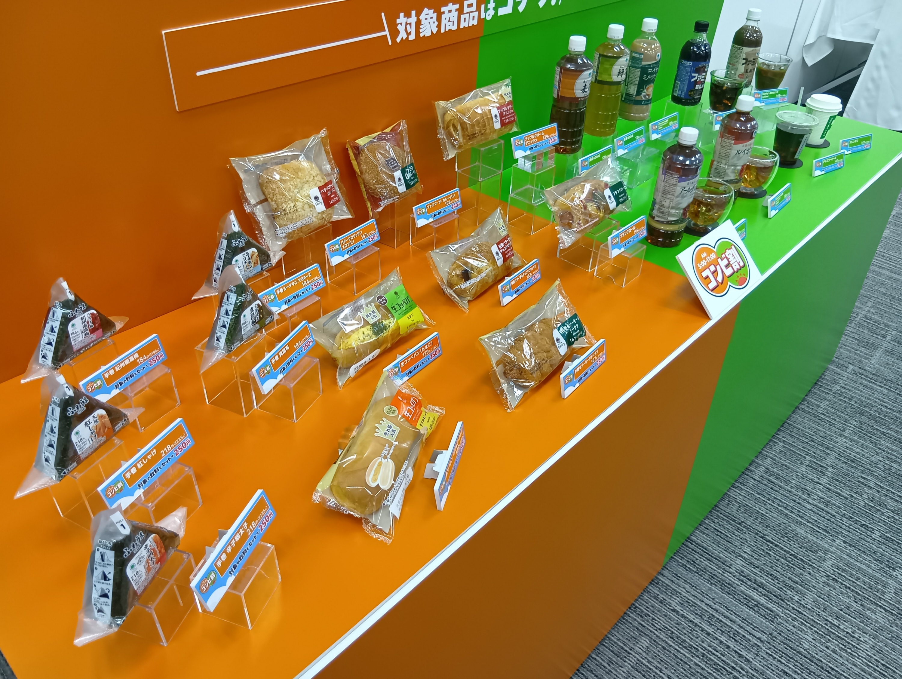 朝、おむすび・パンと飲料を買えば250円 ファミマで15日から「コンビ割