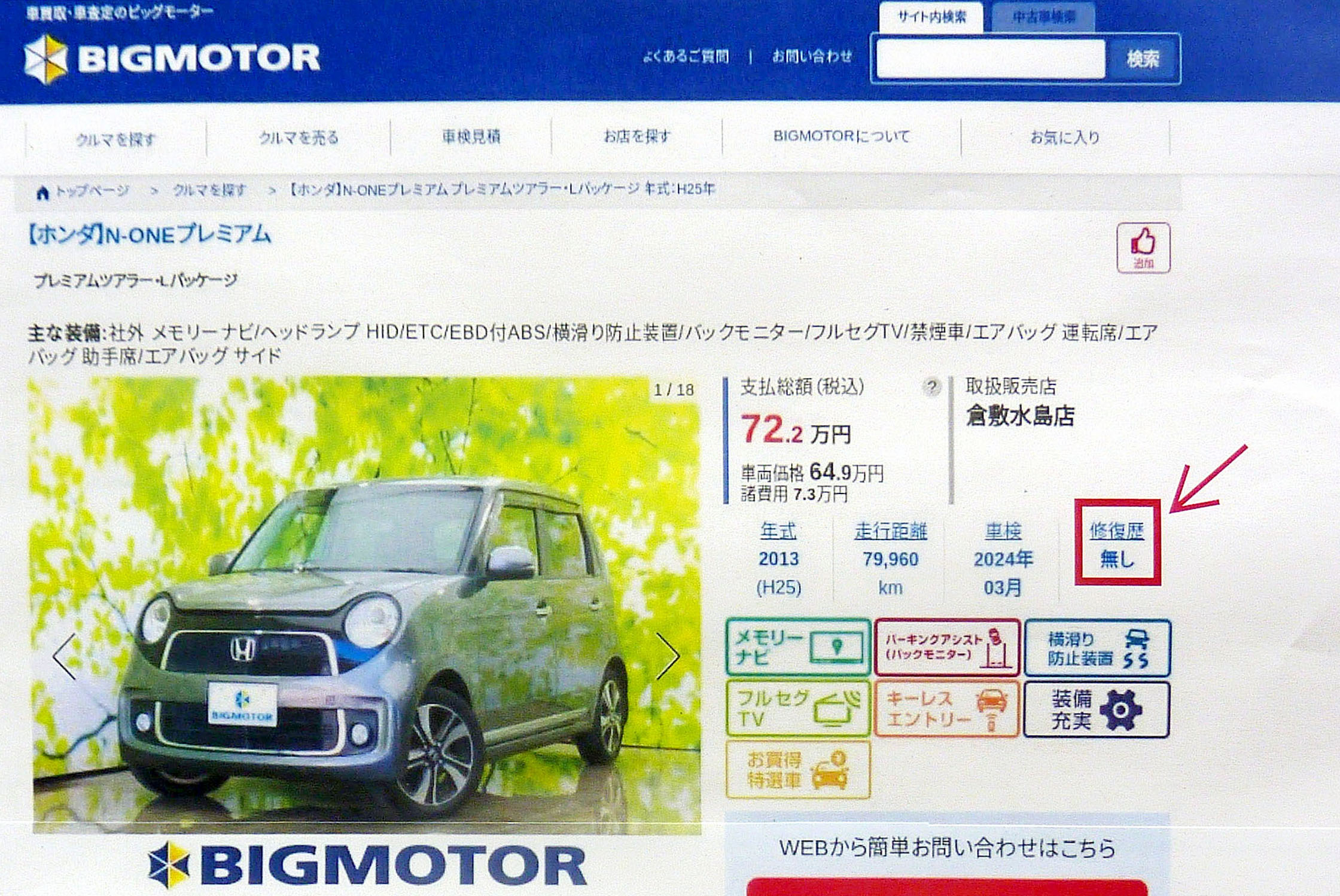 旧ビッグモーターに再発防止命令 「修復歴なし」と不当表示 消費者庁