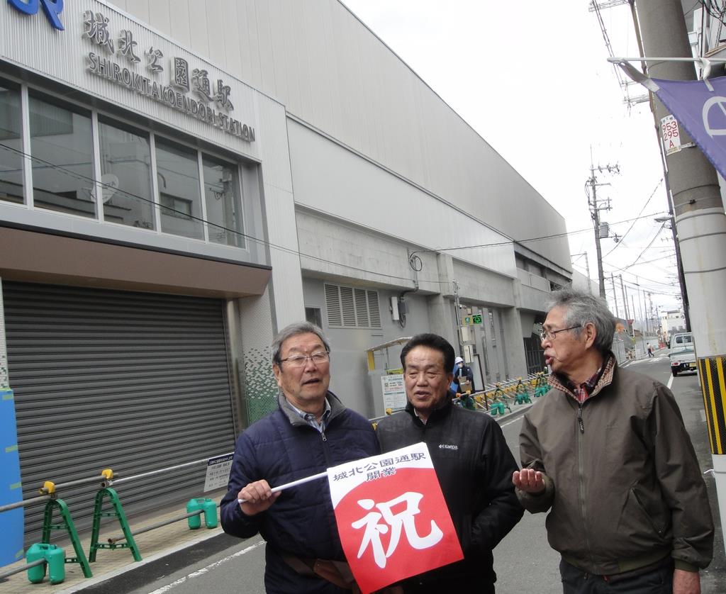 おおさか東線開通 いわくつきの 城北公園通駅 も歓迎 1 2ページ 産経ニュース