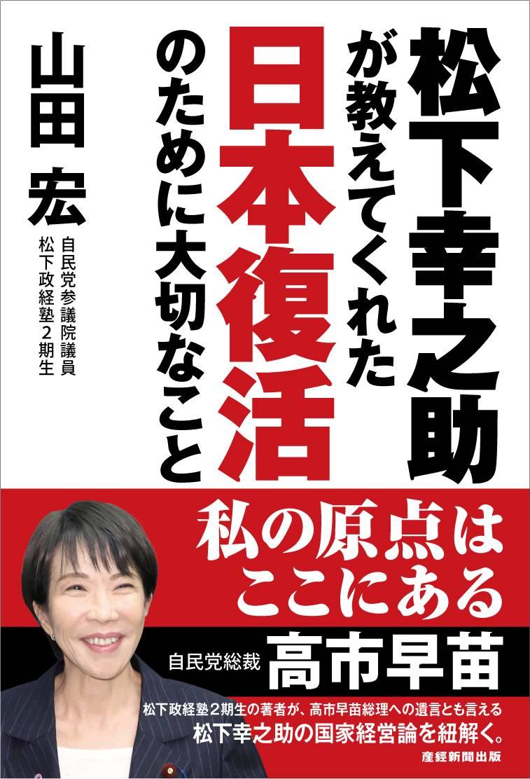 松下幸之助塾主政治理念研究会資料 松下幸之助・塾主の生誕130周年 | 松下政経塾