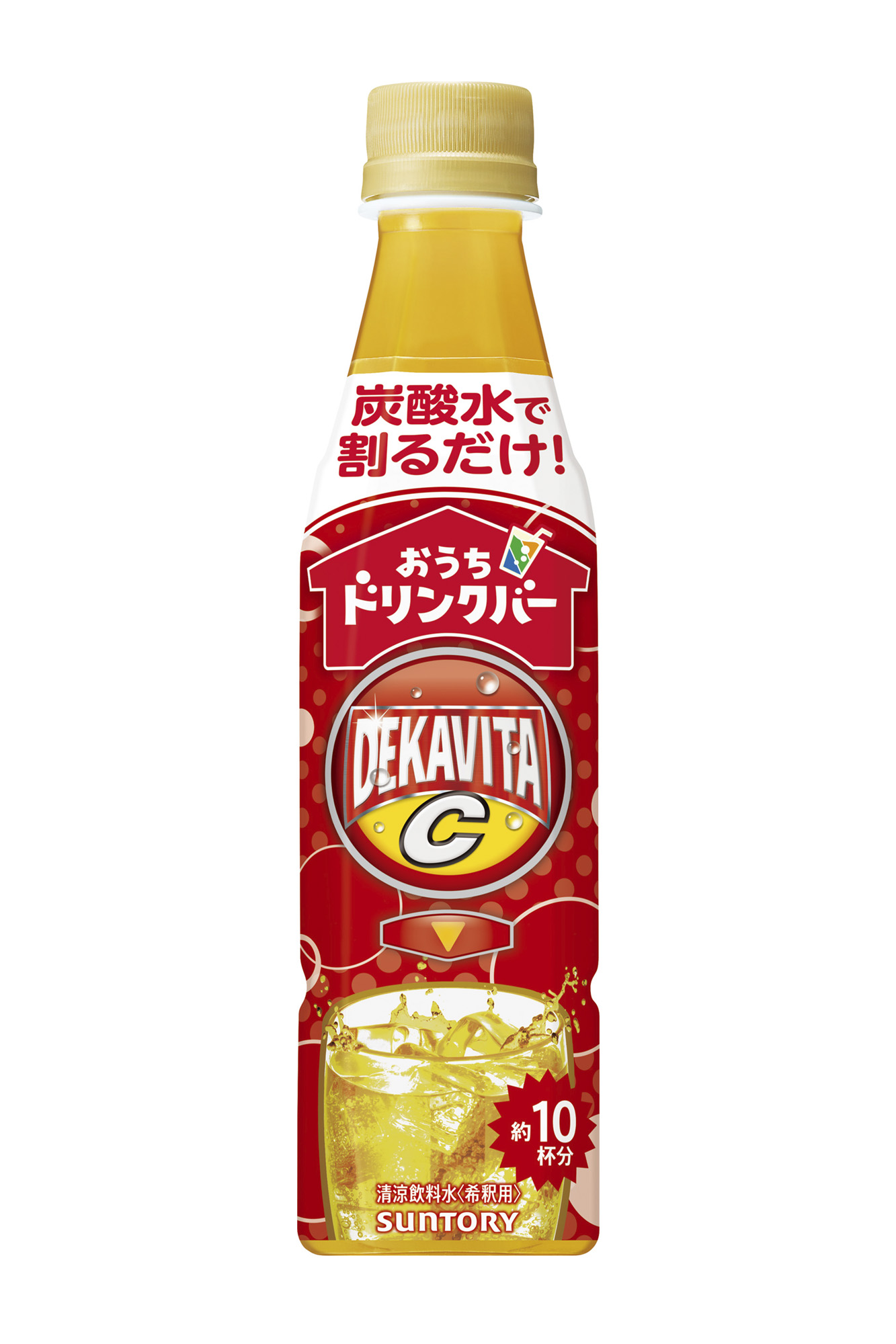 デカビタC」に炭酸水で割る濃縮タイプ登場 サントリー「おうちドリンク