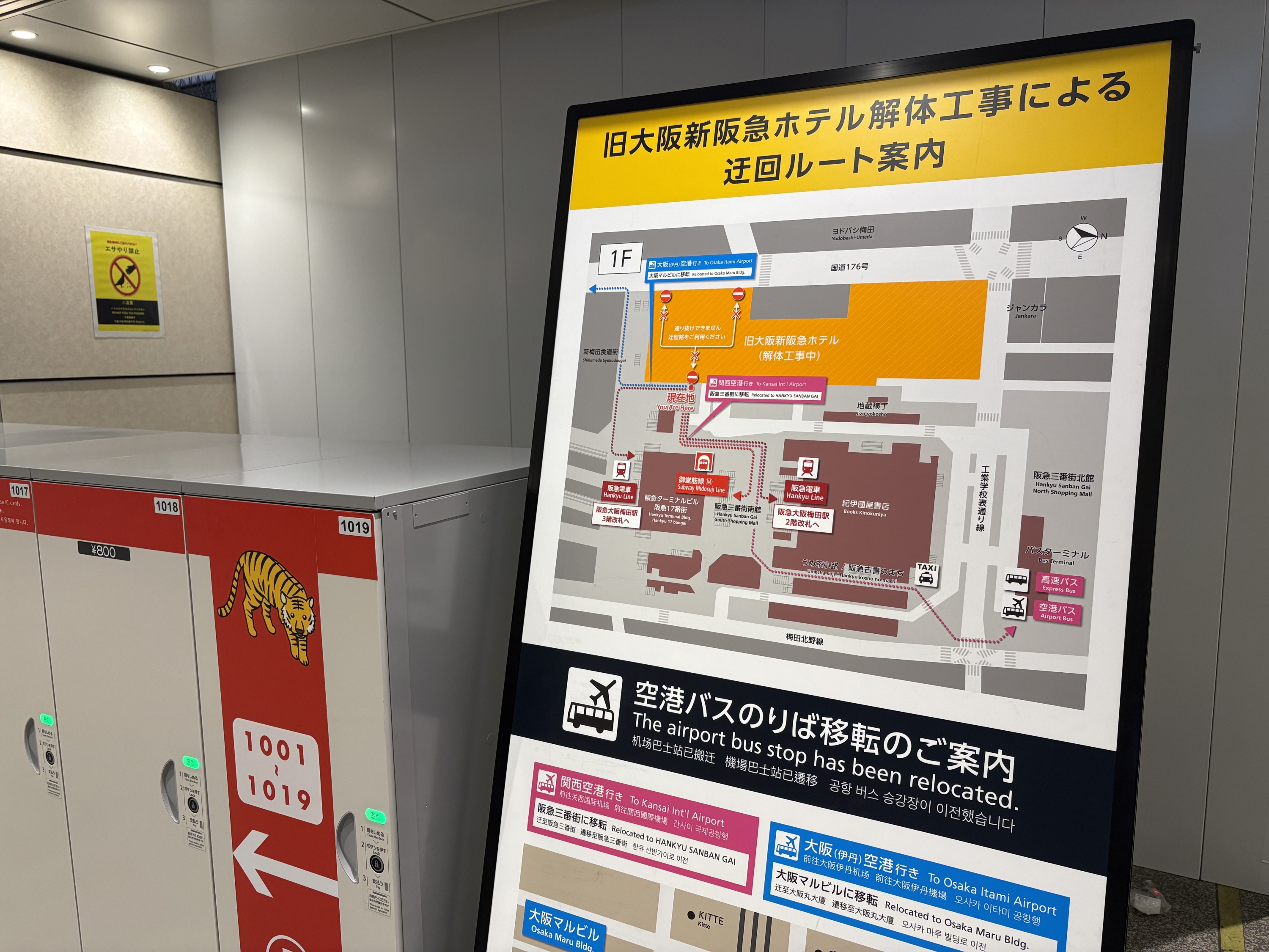 梅田の空港バス乗り場どこへ「新阪急ホテル」解体で閉鎖、知らぬ客いま 