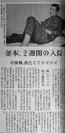 私の失敗（4）】釜本邦茂、日本初の海外移籍が水の泡に… - サンスポ