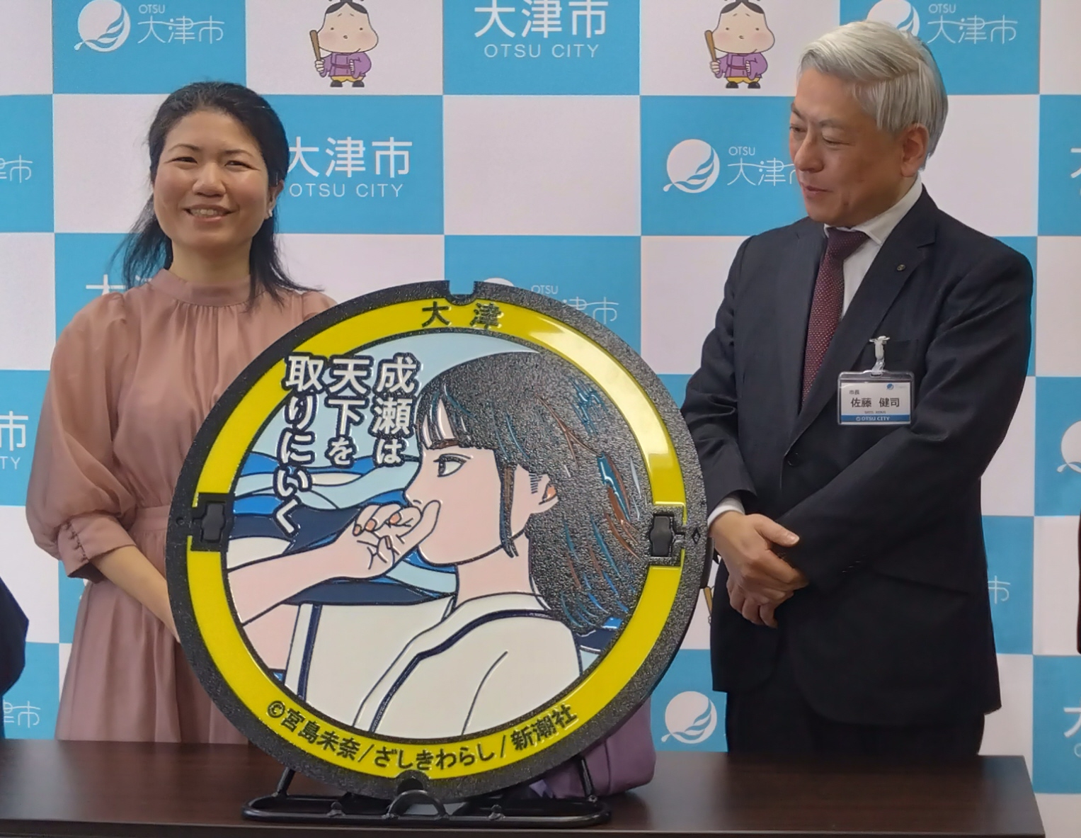成瀬」のマンホール蓋、新潮社が大津市に寄贈 作者の宮島さん「町の