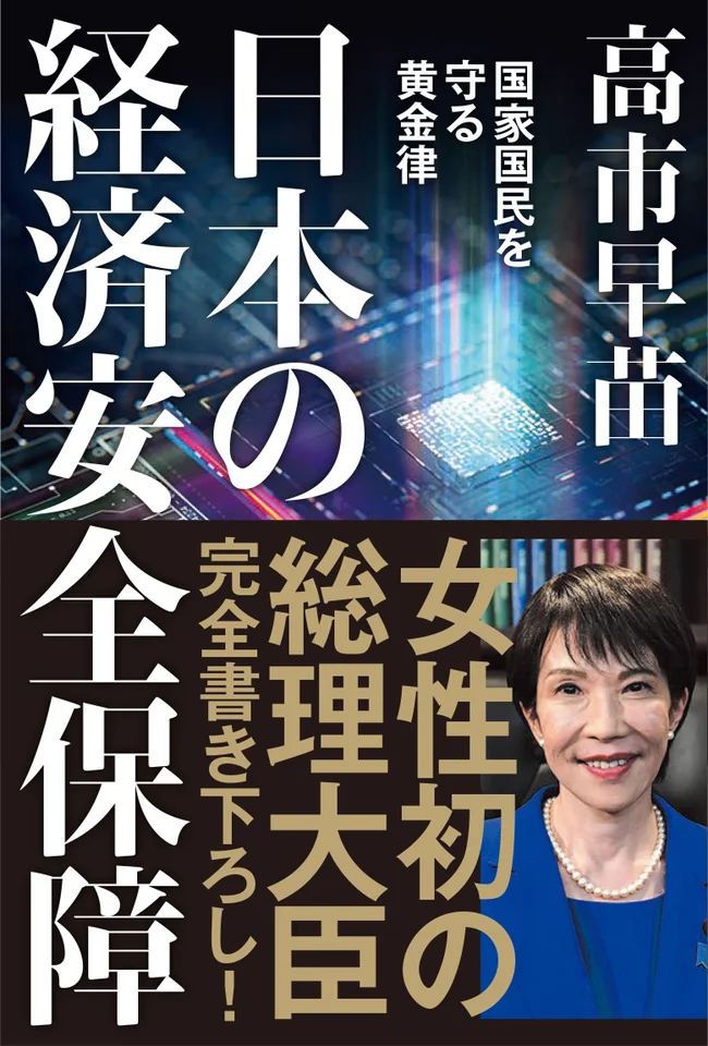 高市新首相の著書が6刷大増刷 安倍元首相命日に出版 思い継ぐ（1/3