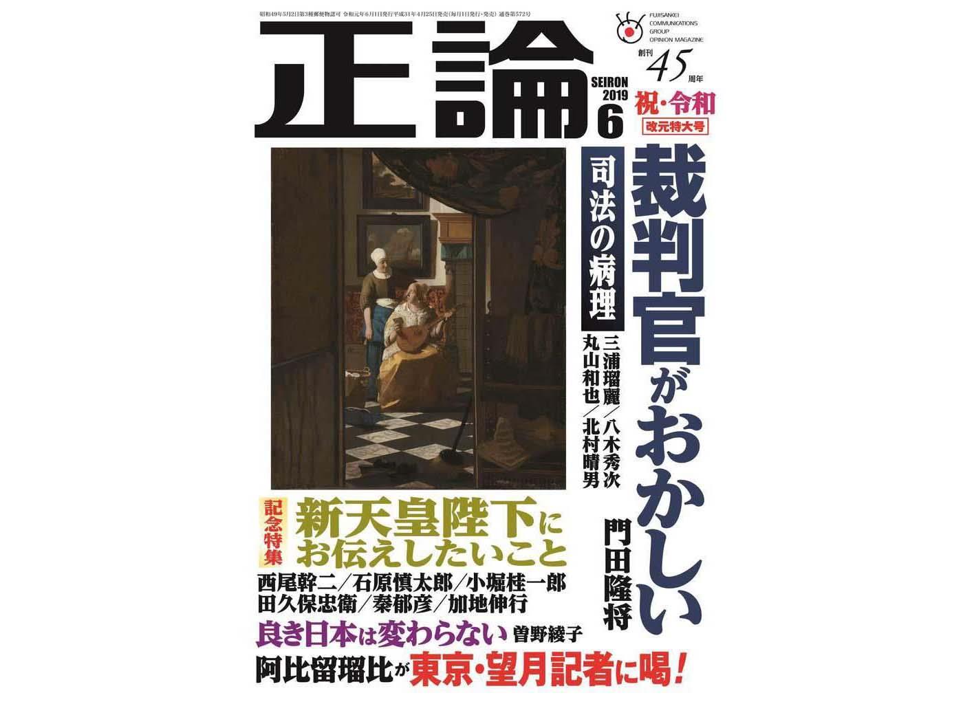 異論暴論 ６月号好評発売中 元号使用拒否という病 産経ニュース