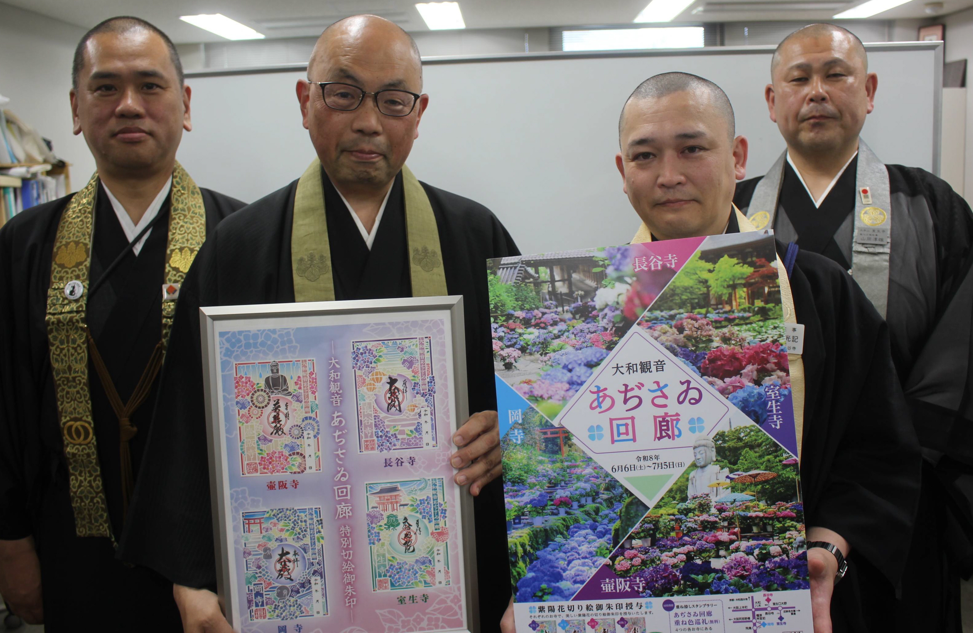 壷阪寺・岡寺・長谷寺・室生寺の4寺院 アジサイで彩られた境内巡る「あ 