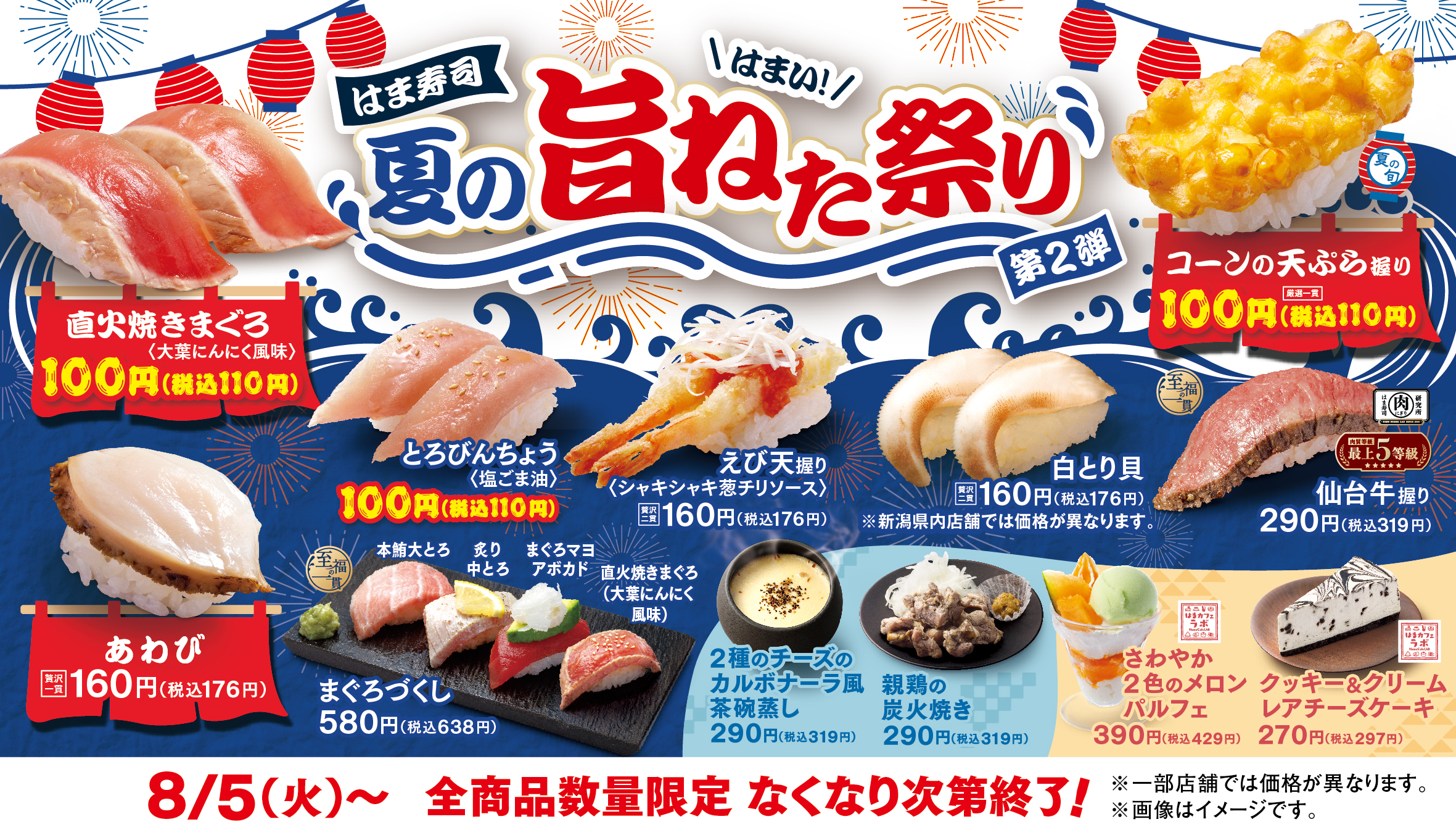 はまい！！」直火焼きマグロなどが100円で登場する「はま寿司 夏の旨ね
