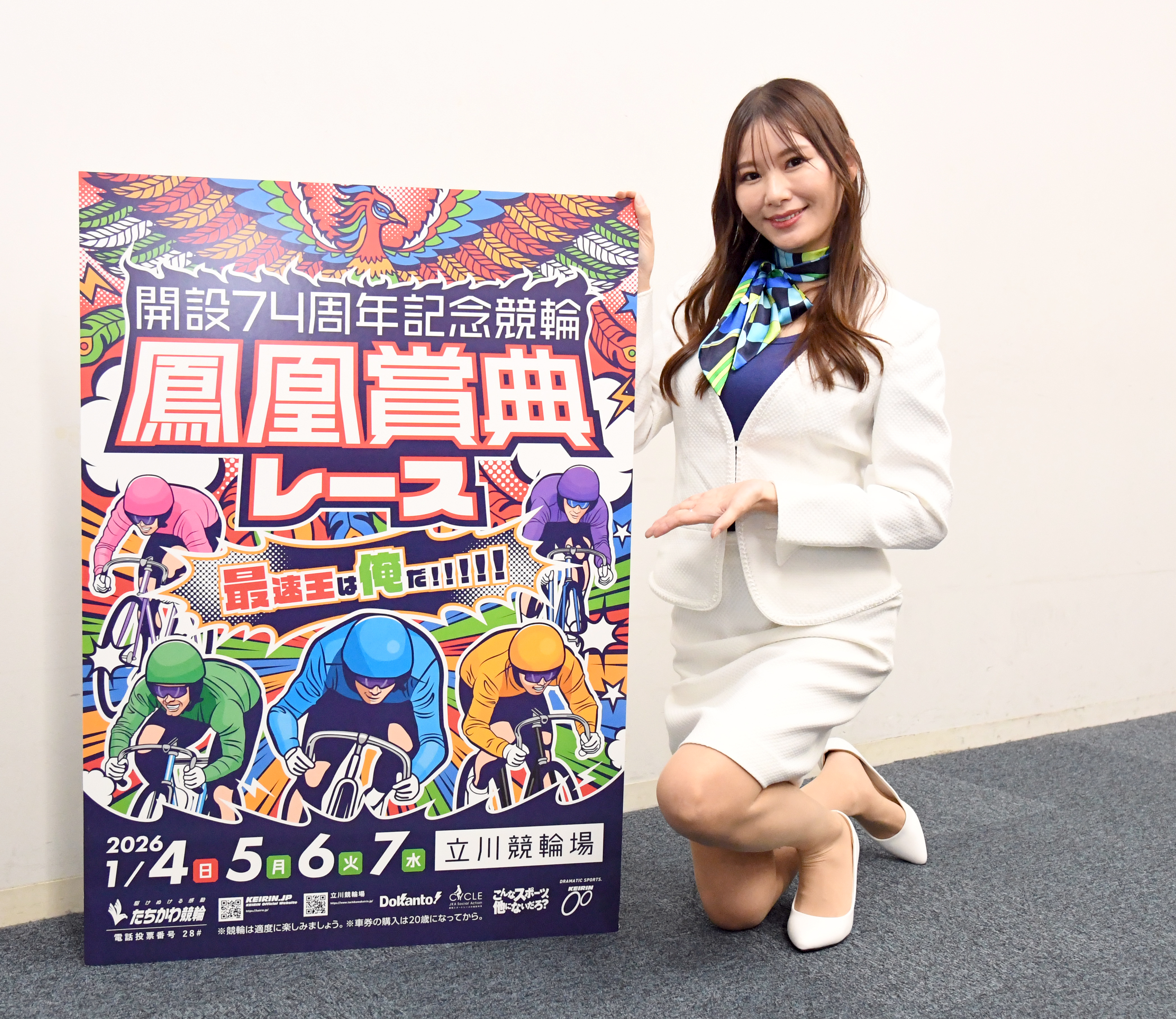 1月4日に立川で開幕！「鳳凰賞典レース」を近森カナがPR - サンスポZBAT!