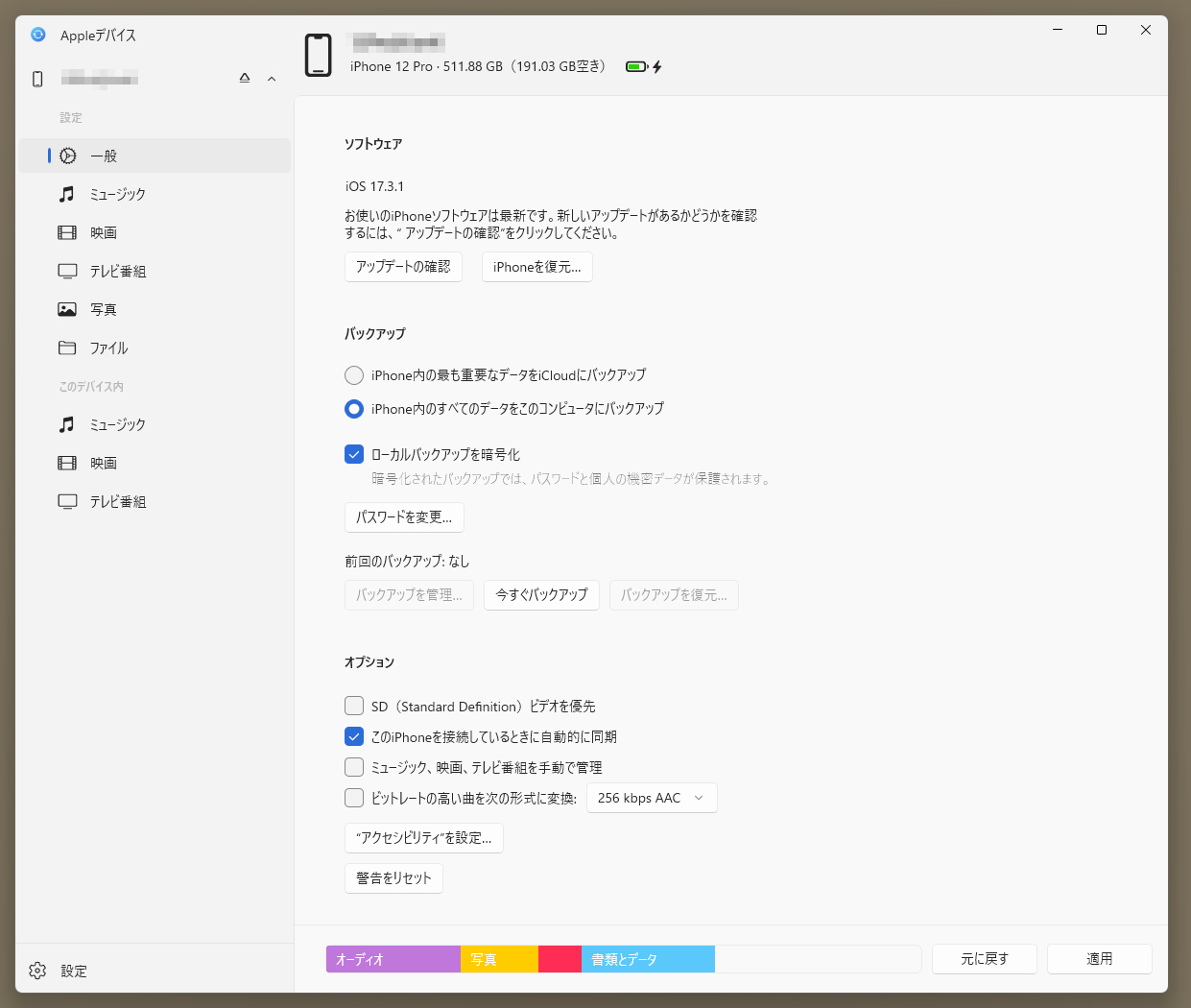 iPhoneの「困った！」速攻解決 第2回「データのバックアップ」 3