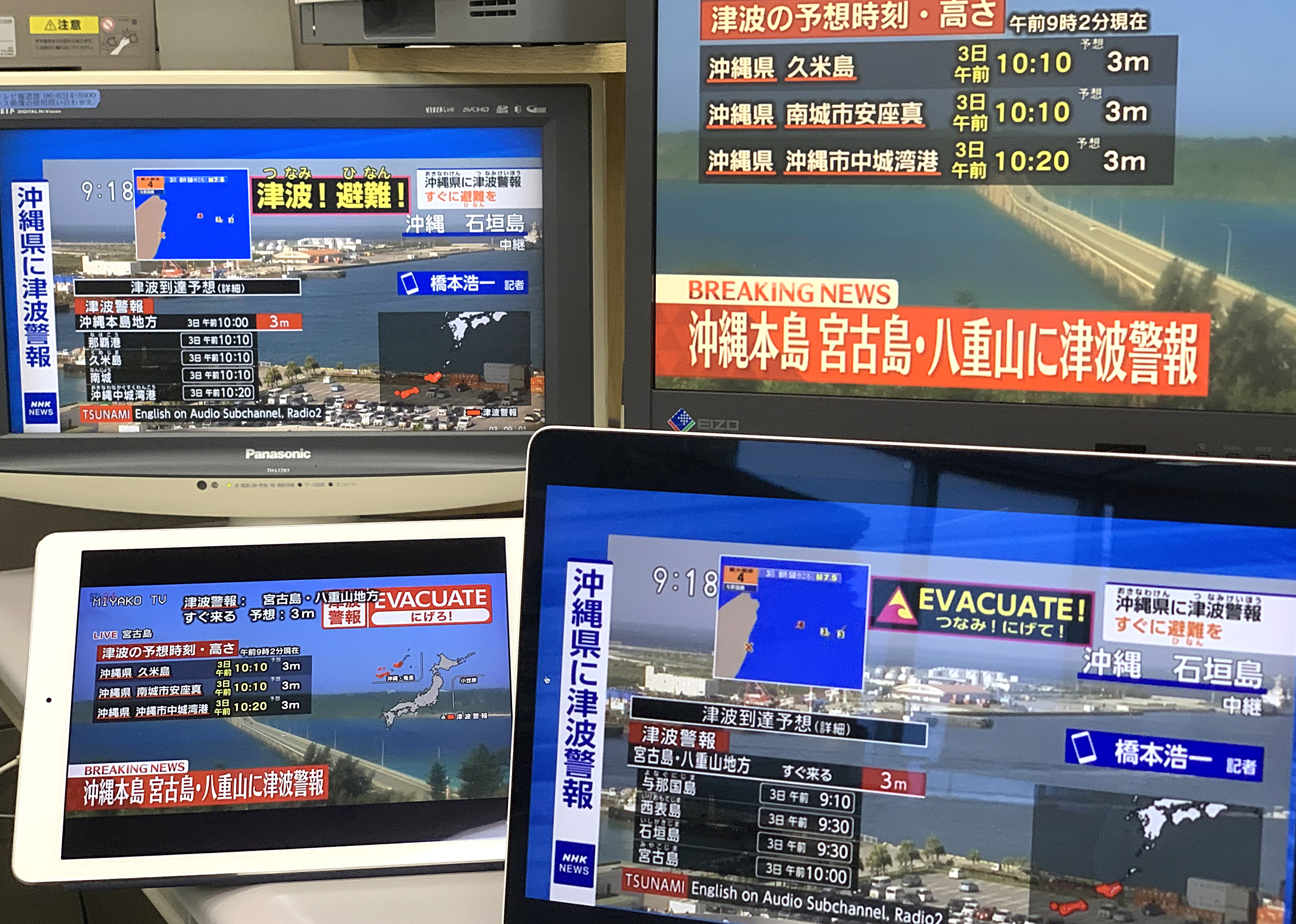 沖縄・与那国島で震度4 沖縄本島、宮古島・八重山に津波警報 震源は