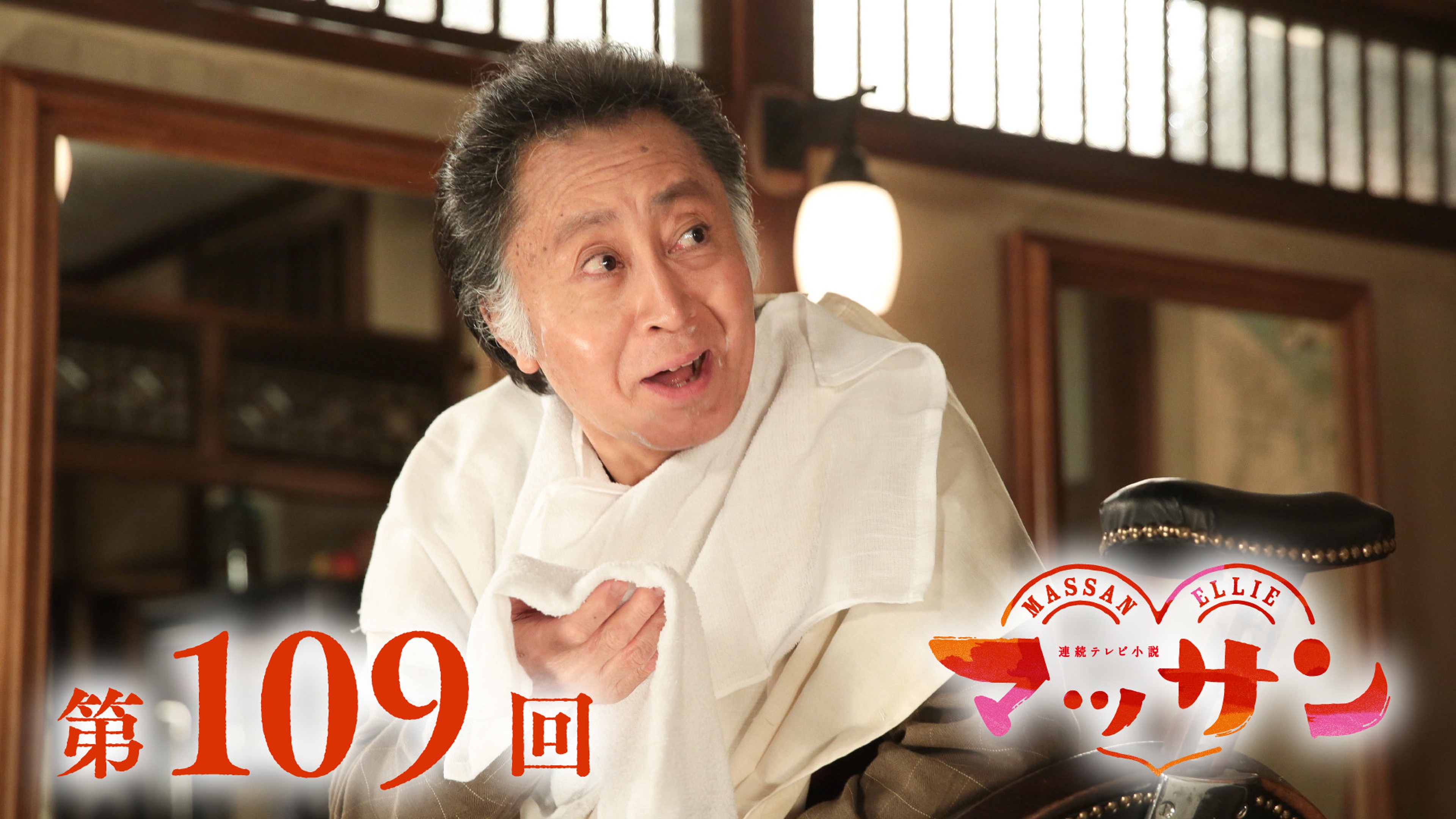 マッサン」【見所】6月1日第109回 エマ“第3形態”優希美青登場！政春