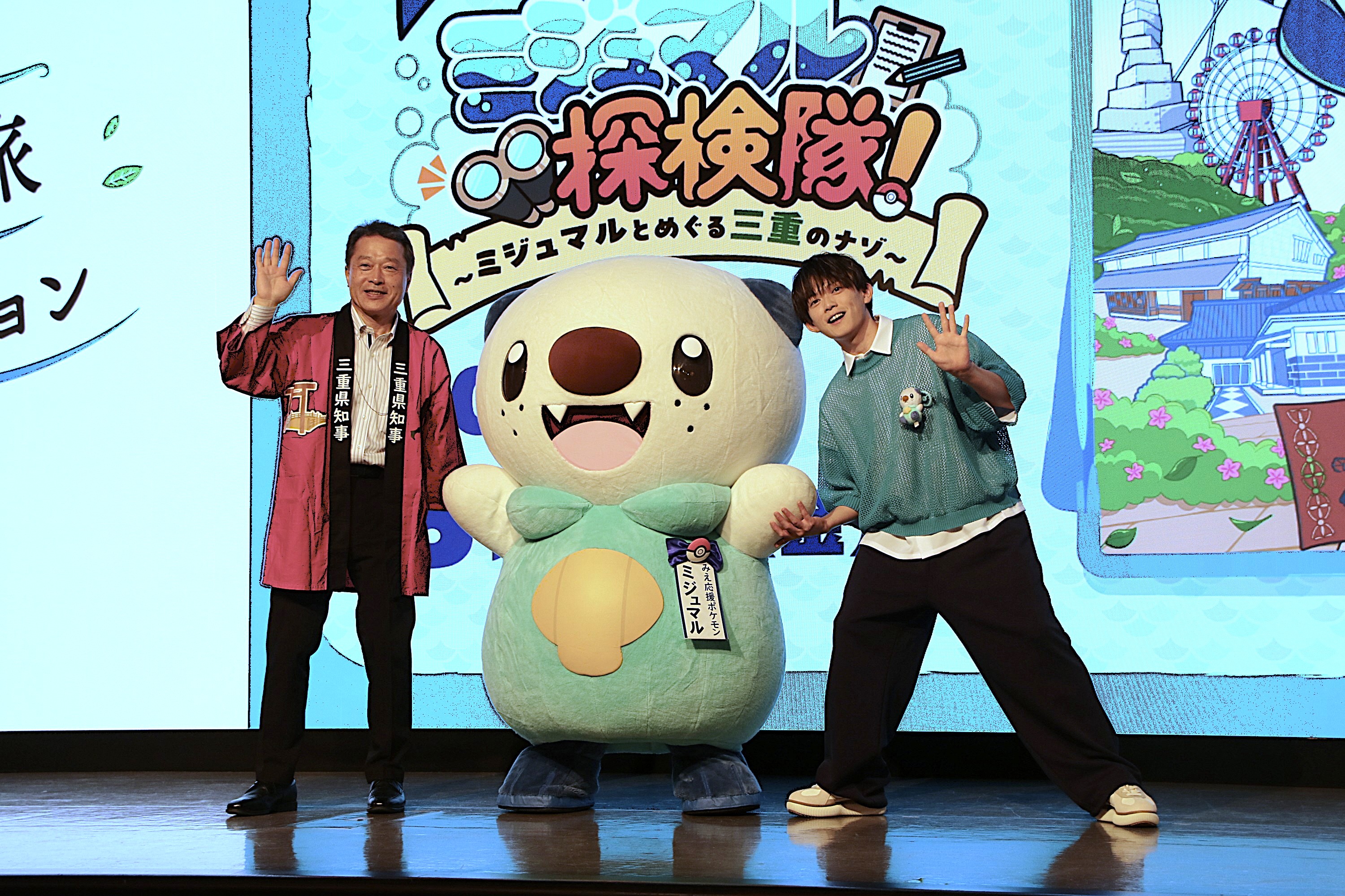 みえ応援ポケモン・ミジュマルと謎解き！『まるミエ！ミジュマル探検隊