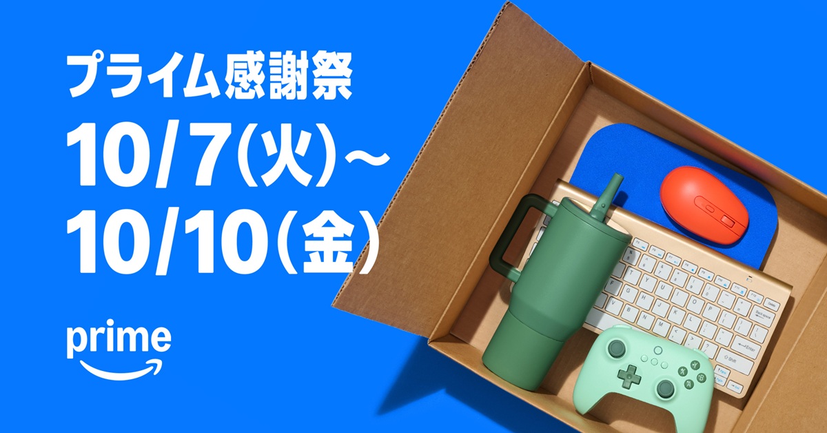 10月から値上げラッシュ…節約プランナーおすすめのAmazon「プライム