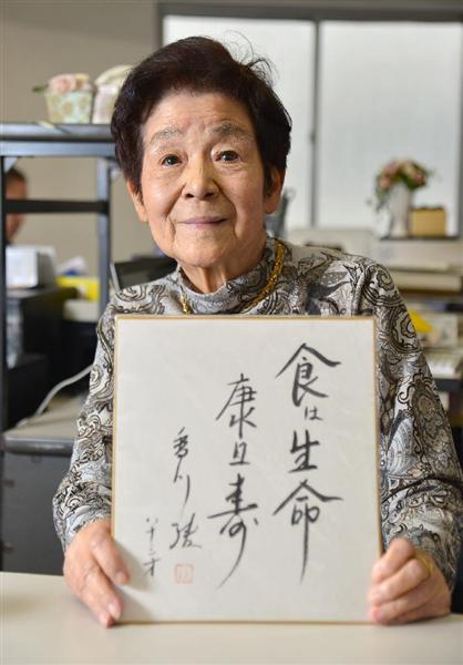 話の肖像画プレミアム 岸朝子 ９１ 食生活ジャーナリスト まずい とは決して言わず 1 9ページ 産経ニュース