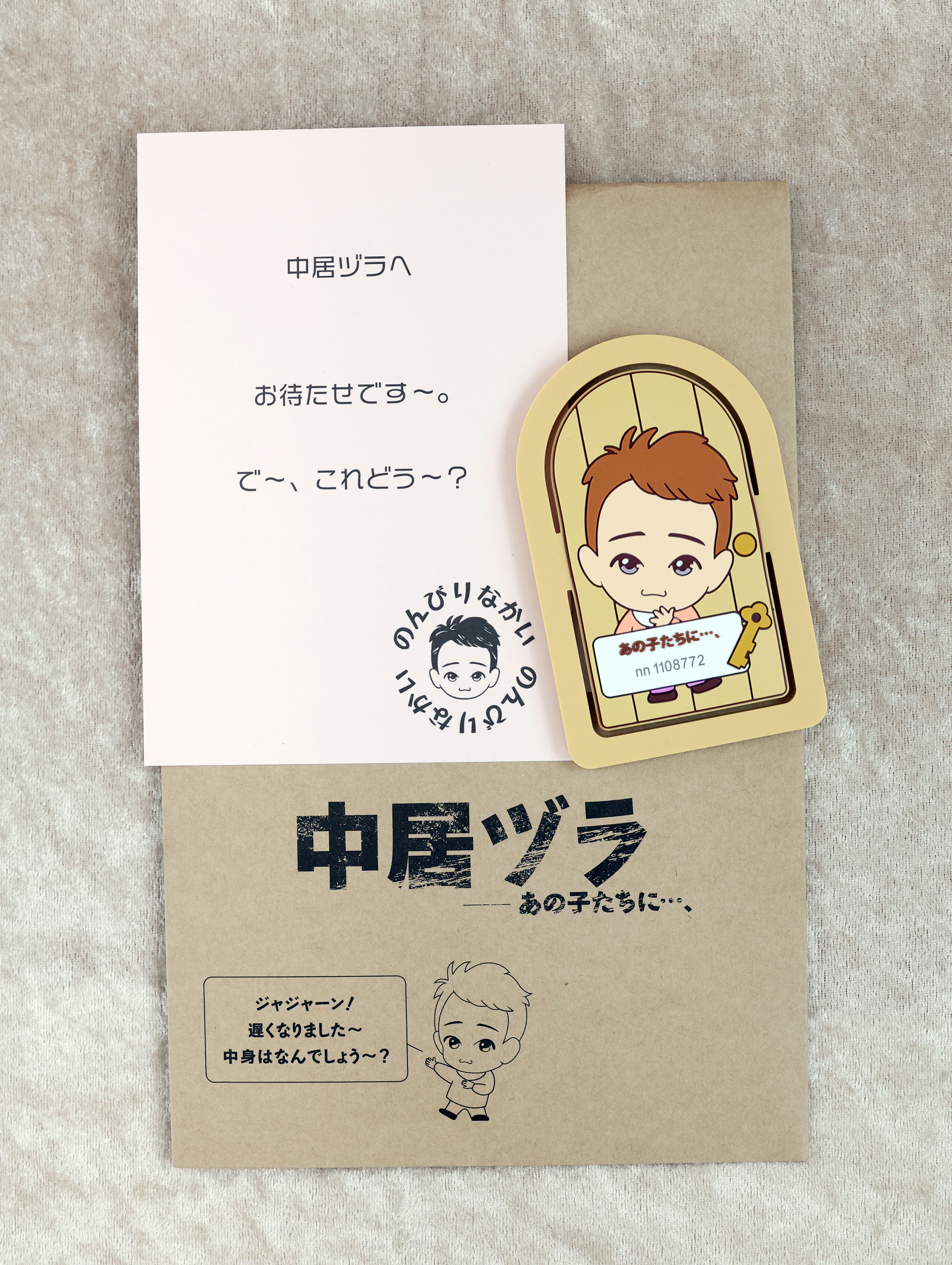 スマホスタンドとともに「お待たせです～。」中居正広さん、ファンへ 
