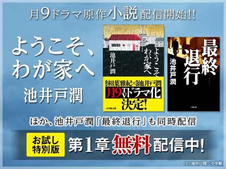 フジテレビオンデマンド電子小説の配信開始 第一弾は池井戸潤作品 産経ニュース