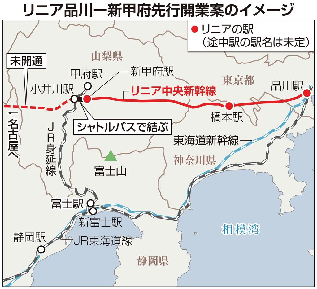 リニア品川 新甲府先行開業は消えたか 静岡の協議長引けば再燃も 1 2ページ 産経ニュース