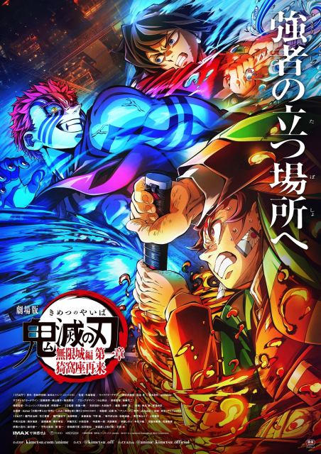 映画『鬼滅の刃』無限城編、公開10日間で興収128.7億円突破