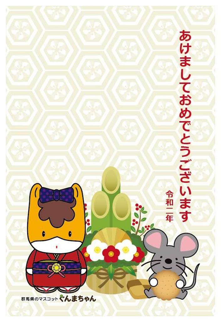 ぐんまちゃん年賀状公開 ６種類 ネズミとあいさつ 産経ニュース