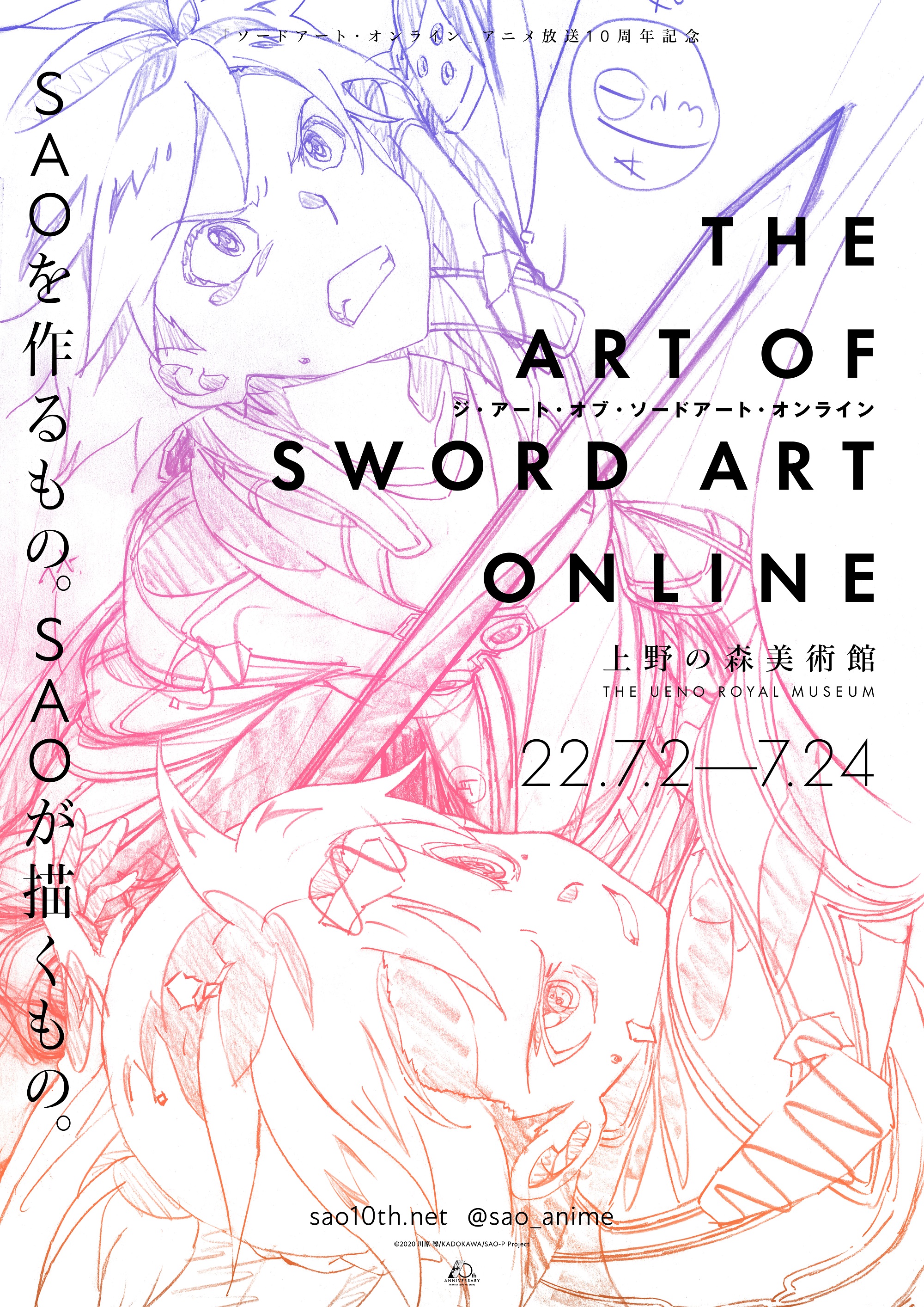 SAOの世界に没入 アニメ化10年、来月展覧会 - 産経ニュース