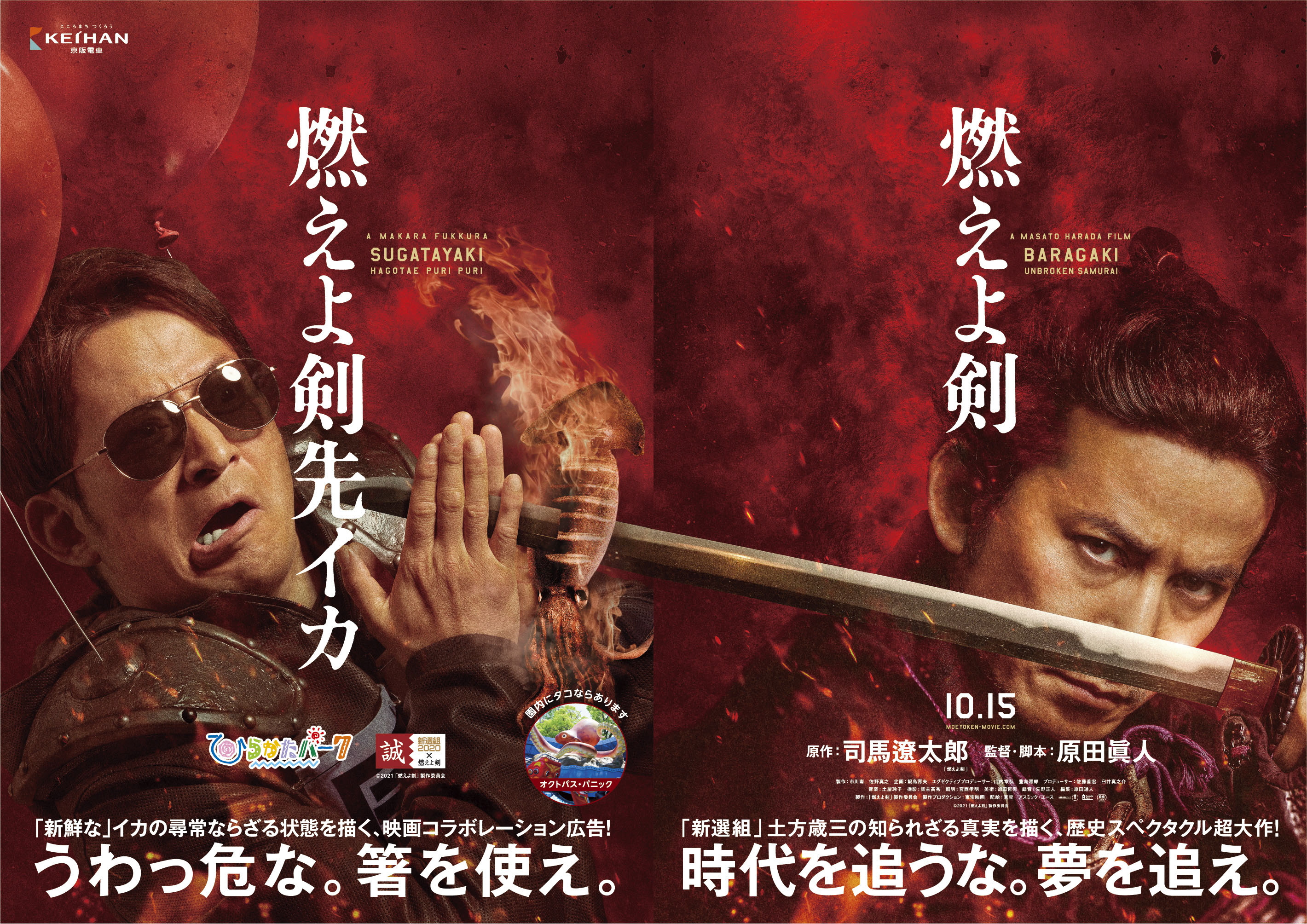 ポスター　岡田准一 容赦ない超ひらパー兄さんコラボ広告の破壊力（1/2ページ