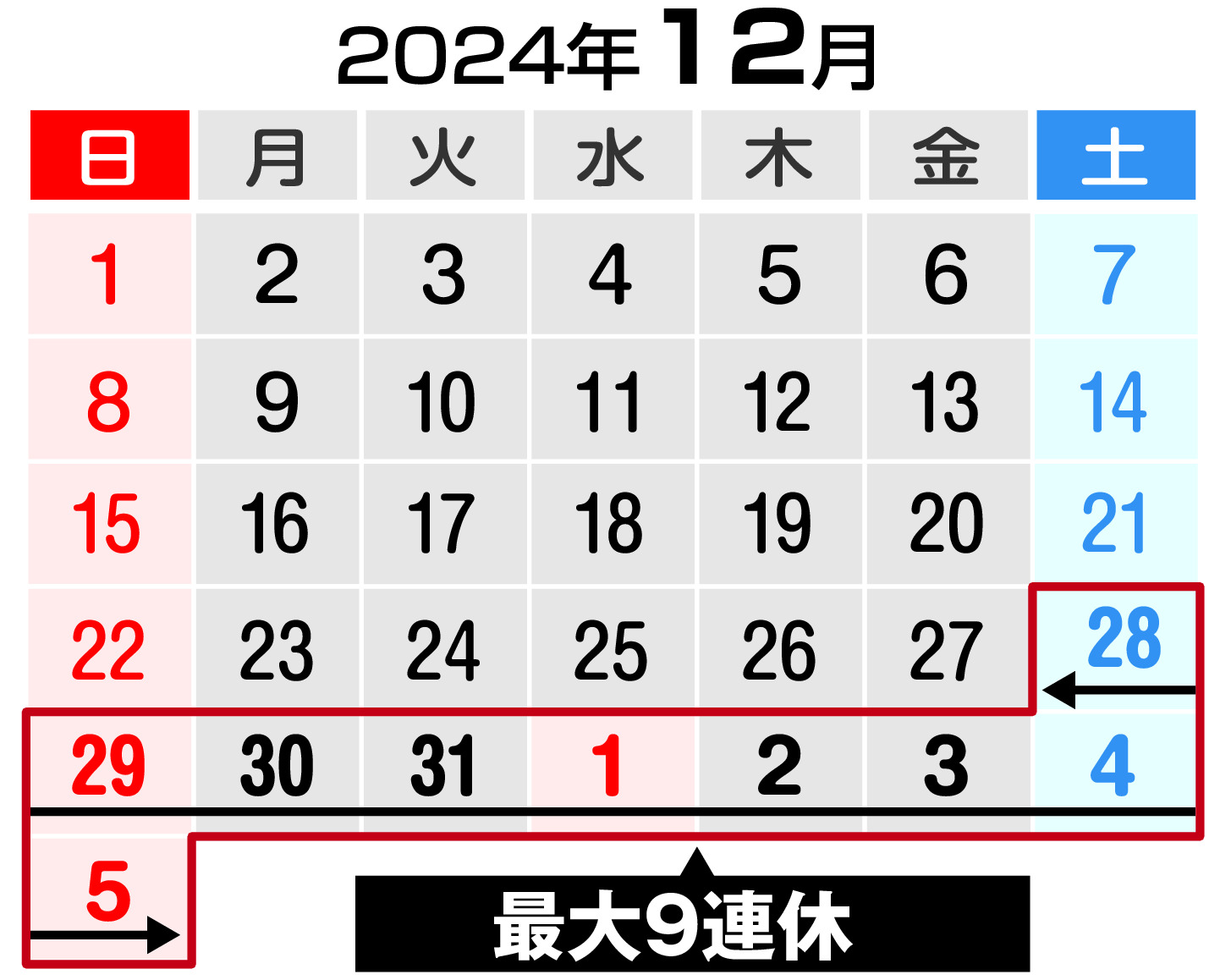 年末 の 休み
