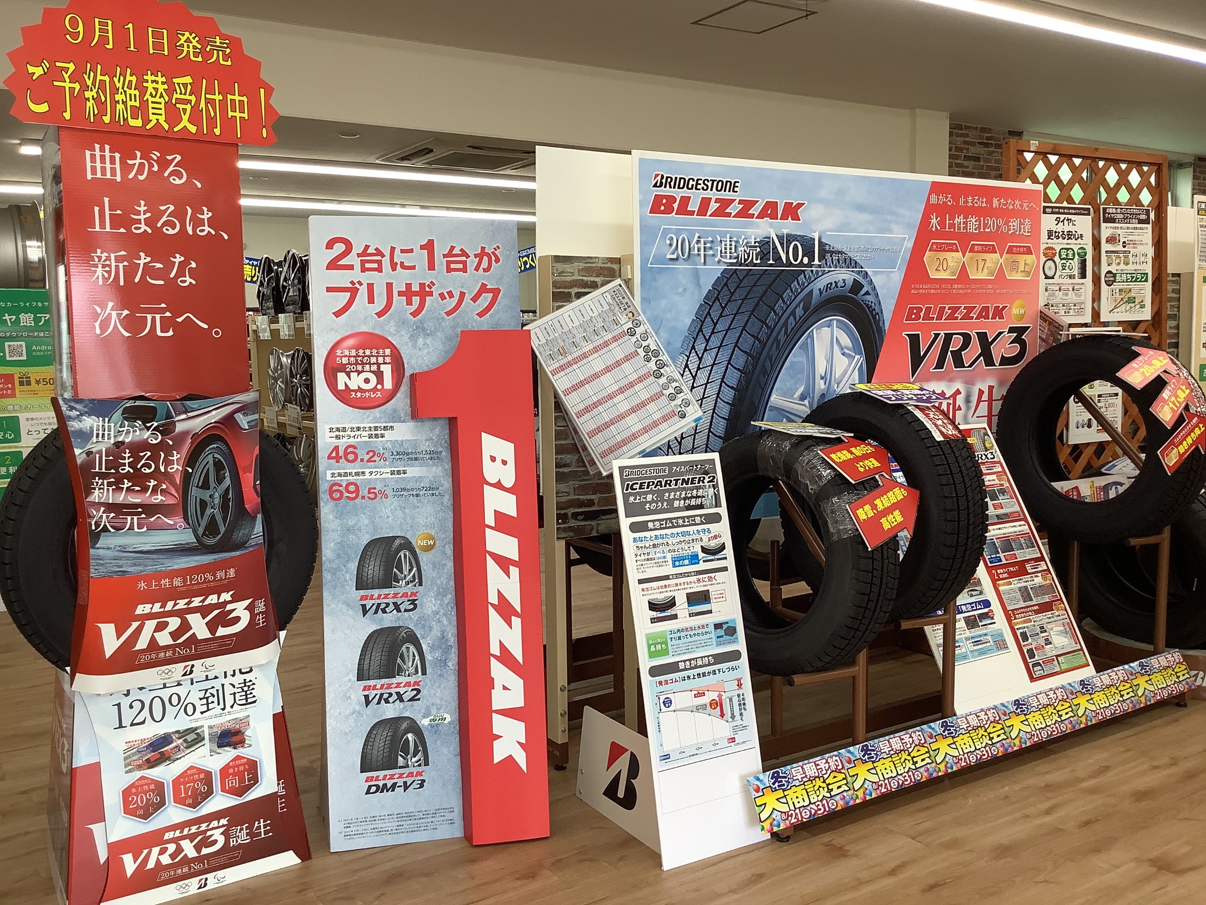 冬タイヤ商戦、「史上最高性能」競う ブリヂストンなど基幹商品刷新 