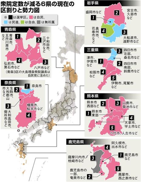 衆院区割り変更 対象は１００選挙区も 与野党現職は戦々恐々 パズルのような線引き変更は困る 産経ニュース