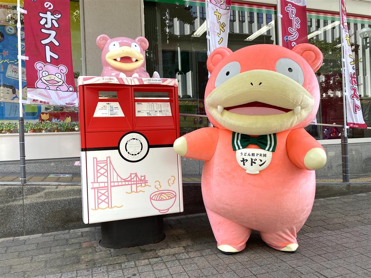 香川県にポケモン ヤドンのポスト登場 かわいい 見てみたい と観光の呼び水に ゲーム規制しておいてｗ と皮肉も イザ