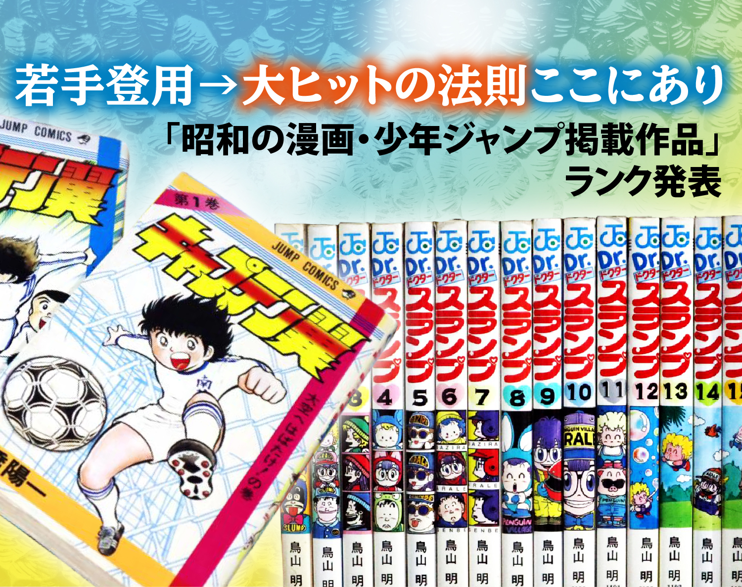 コミックスニュース11枚キャプテン翼　北斗の拳 news 本・雑誌・漫画 コミックスニュース11枚キャプテン翼 北斗の拳