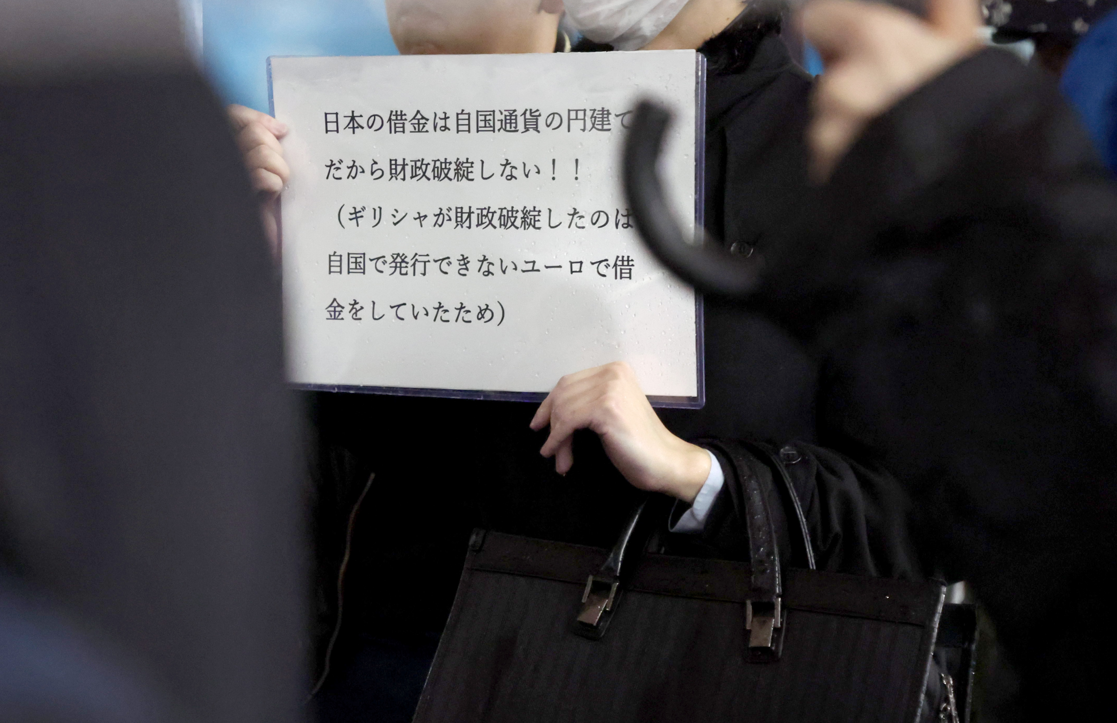 日本財政破綻は真っ赤な噓」「ただ搾取で終わるのに憤り」勢い増す怒りの財務省解体デモ - 産経ニュース