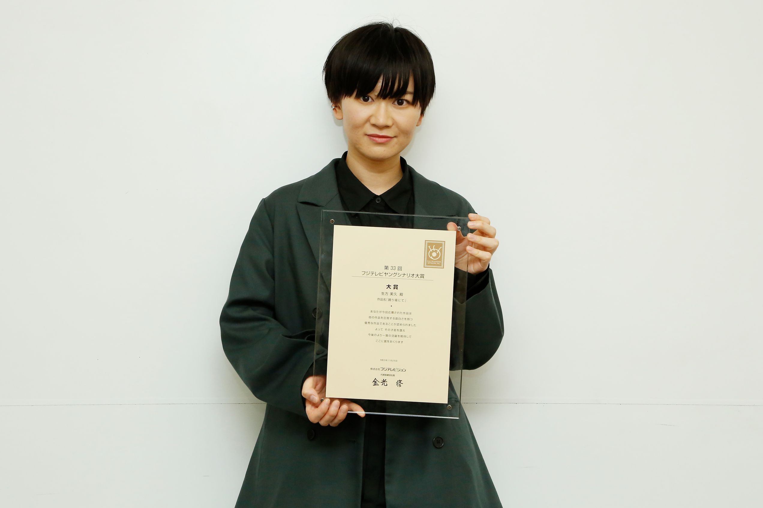 第３３回フジテレビヤングシナリオ大賞に生方美久さん 踊り場にて 産経ニュース