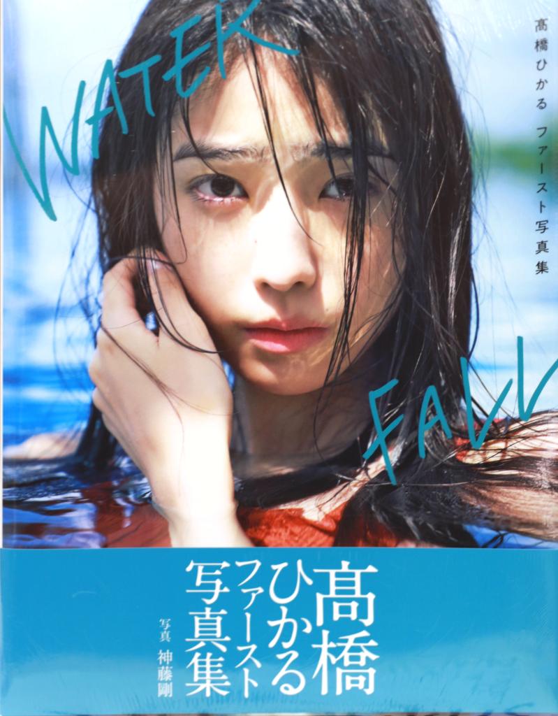 アイドルSEXY列伝】高橋ひかる、最も強く感じた美少女からの成長