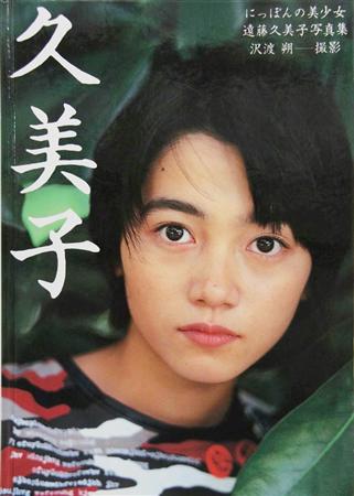 えんくみさま専用 遠藤久美子 「エンクミ」の名付け親は…（1/2ページ） - zakⅡ
