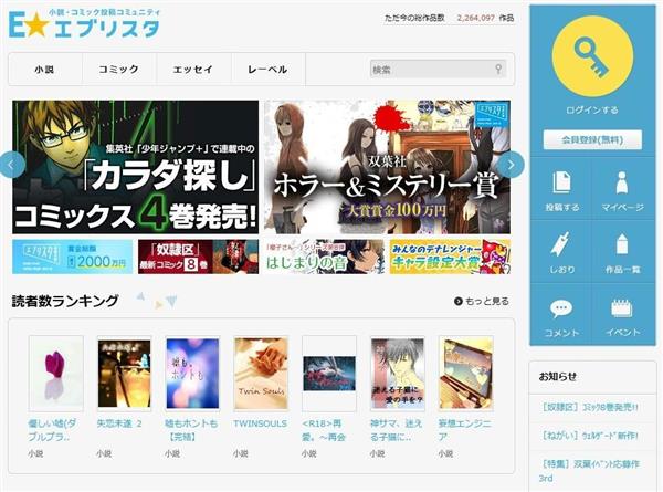 くらしナビ 主婦作家活躍中 スマホ小説サイトに執筆 実益化 産経ニュース