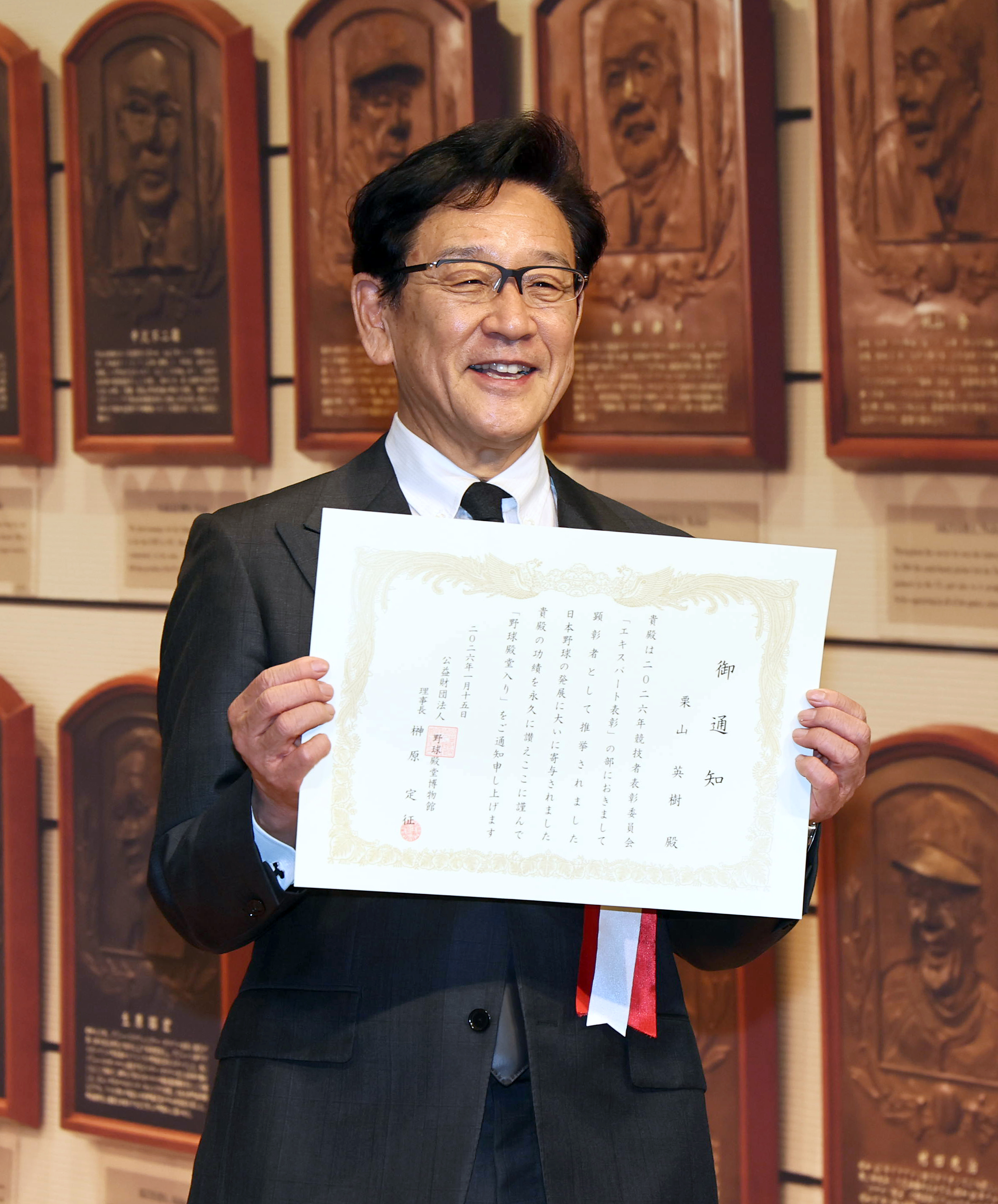 動画】日本ハム前監督の栗山英樹氏が野球殿堂入り 大谷翔平「二刀流