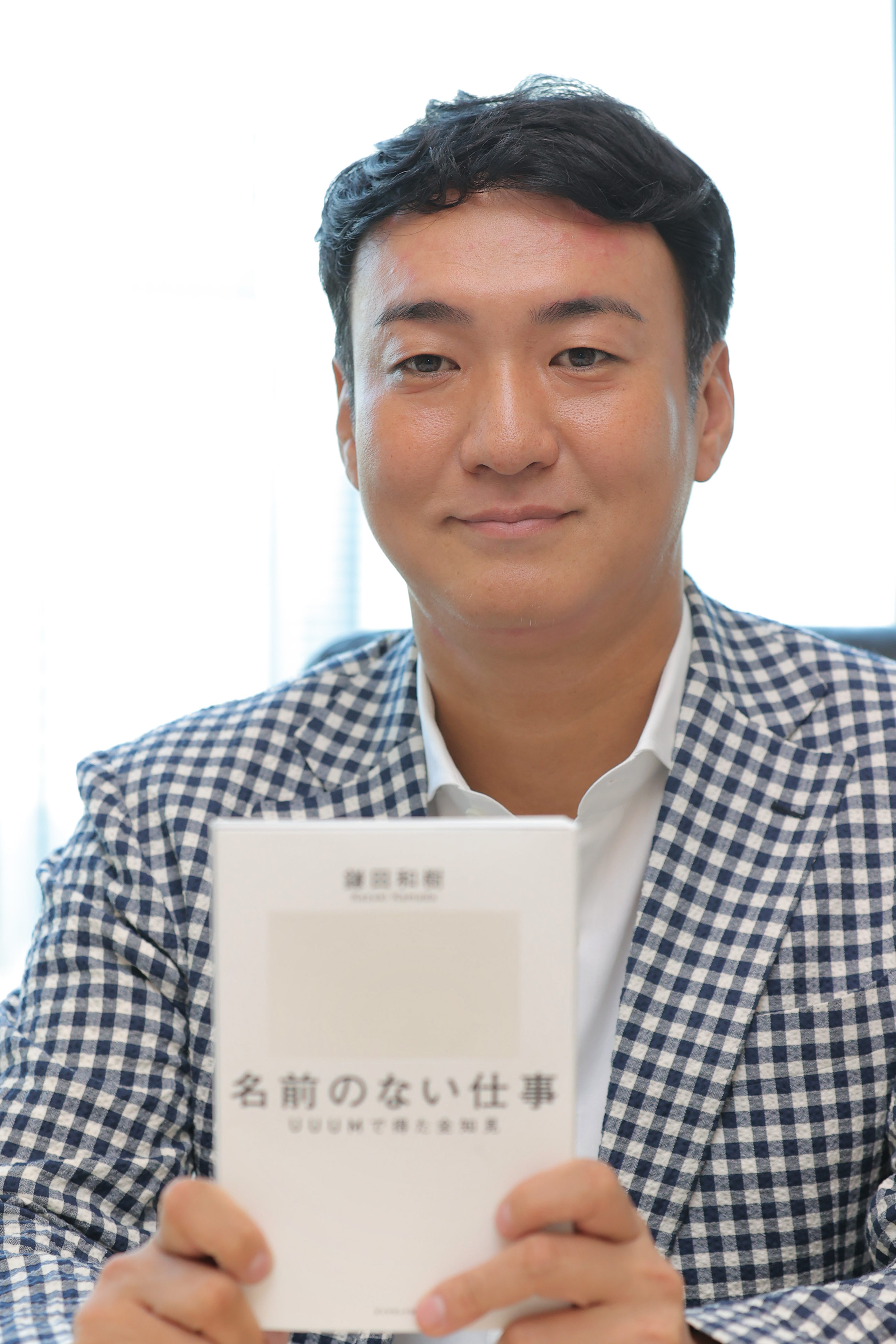 昨年UUUM卒業のカリスマ起業家、鎌田和樹氏が初の単独著書 次の展開は