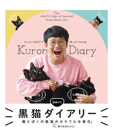 ペットと私 ミキ亜生 捨て猫を拾うなにわの救世主 ３年間で２０匹保護 1 3ページ サンスポ