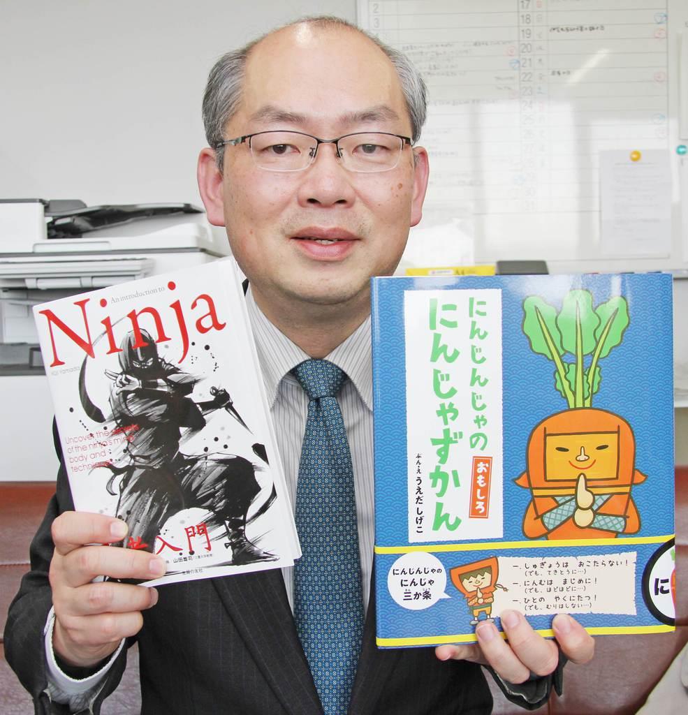 忍者の素顔分かりやすく 絵本と英訳付き書籍出版 三重大・山田教授監修