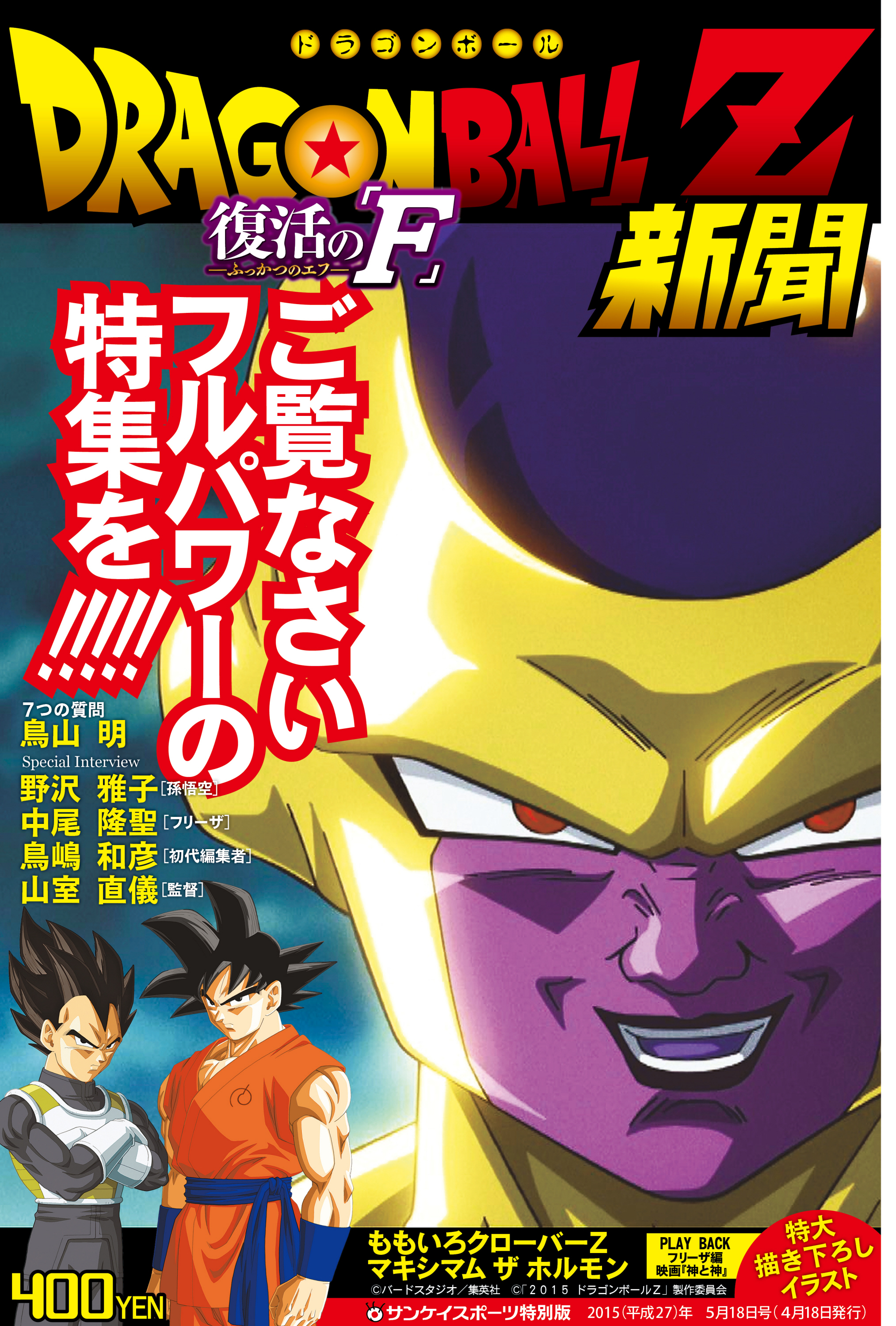 ドラゴンボール 初掲載切り抜き 1984年12月3日号他 ドラゴンボール 初掲載切り抜き 1984年12月3日号他