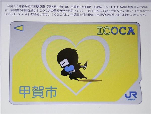 人気商品ICOCA 甲賀市 ICOCA