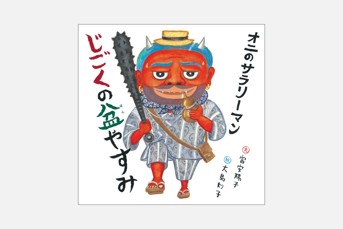 お盆」にまつわるおすすめ6冊 ジャンルは違えど日本人の魂に触れる