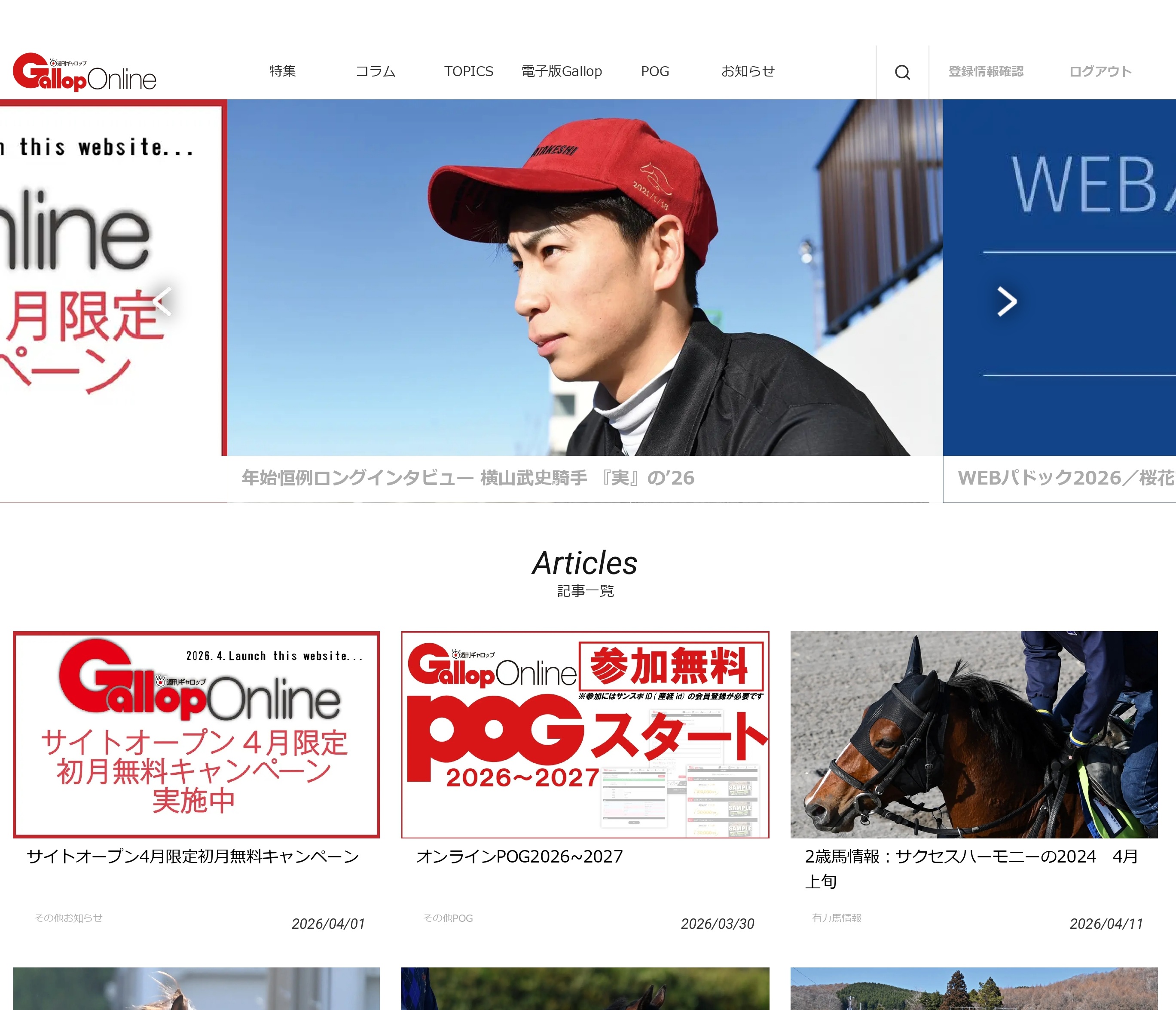 新サービス「Gallop Online」スタート！ - サンスポZBAT!