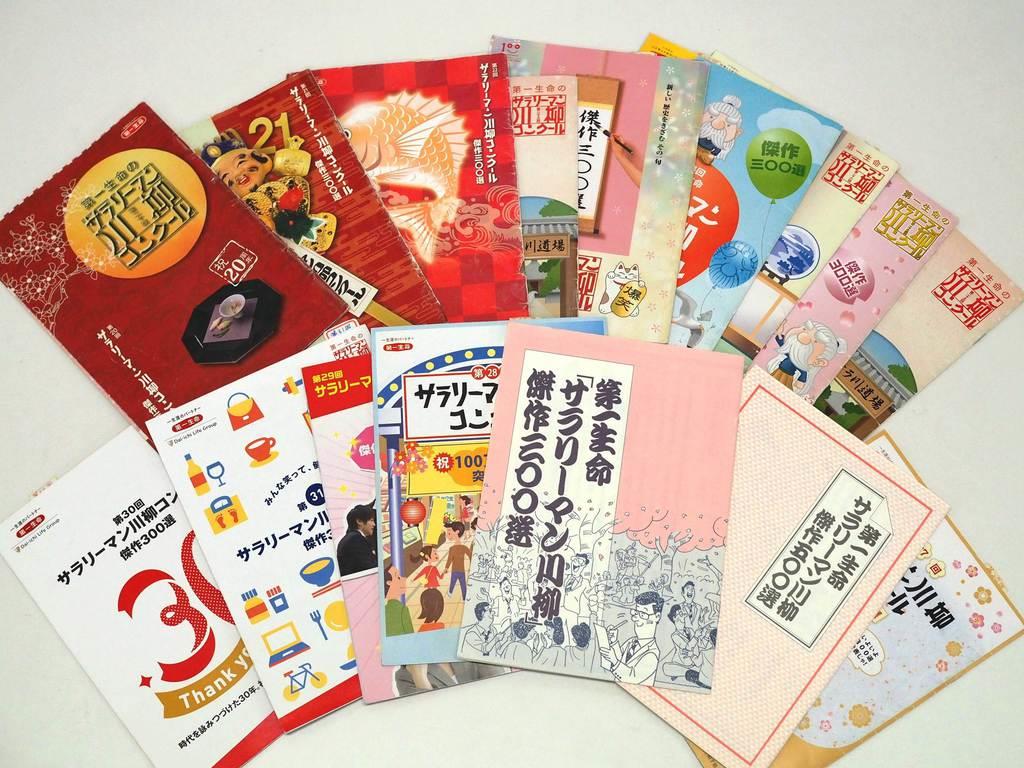 経済インサイド スタートは社内報だった 第一生命の サラ川 誕生秘話 1 2ページ イザ